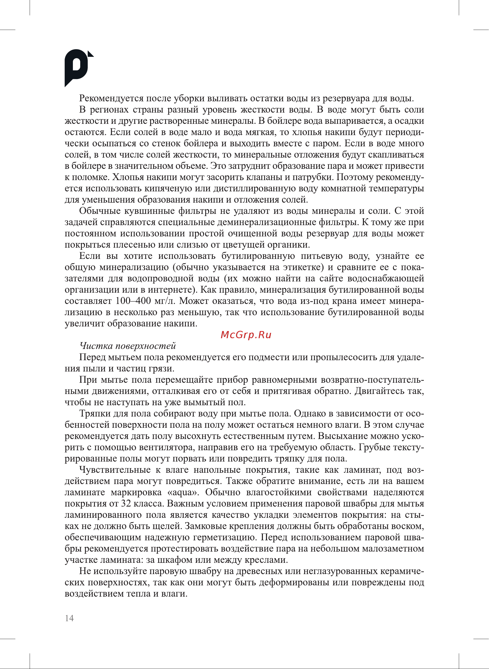 Kitfort КТ-1088 Руководство по эксплуатации онлайн [14/24] 879949
