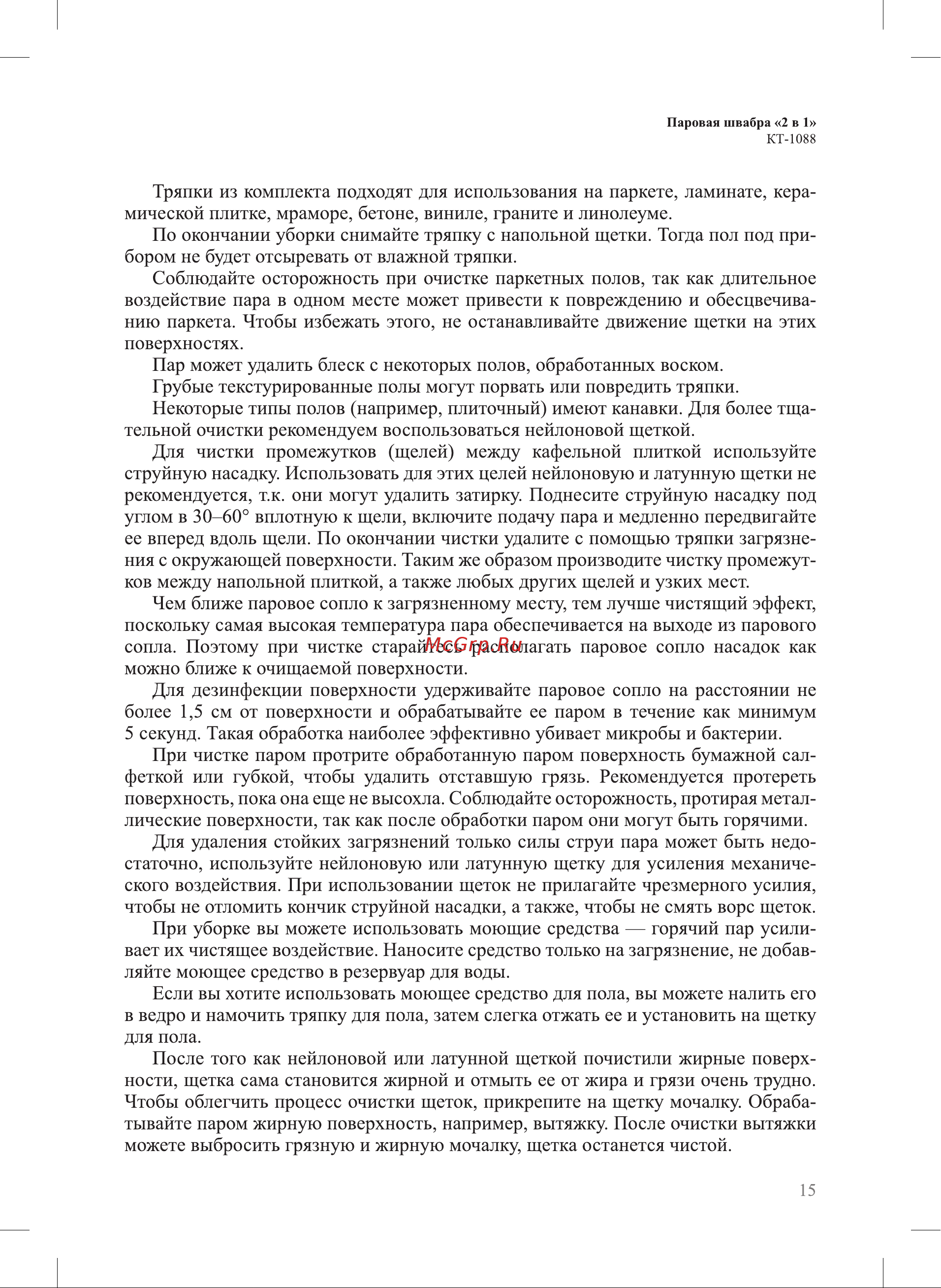 Kitfort КТ-1088 Руководство по эксплуатации онлайн [15/24] 879949