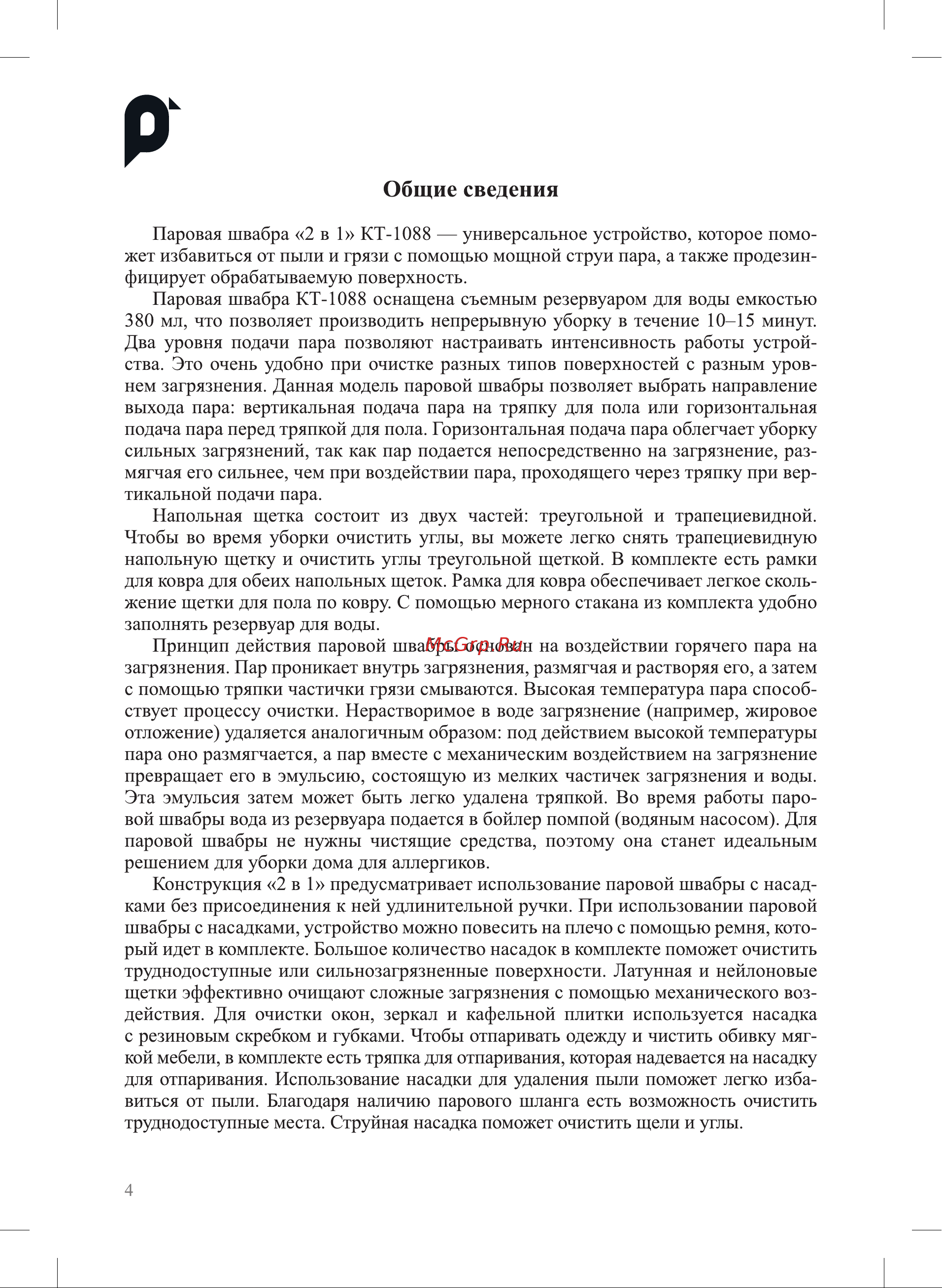 Kitfort КТ-1088 Руководство по эксплуатации онлайн [4/24] 879949