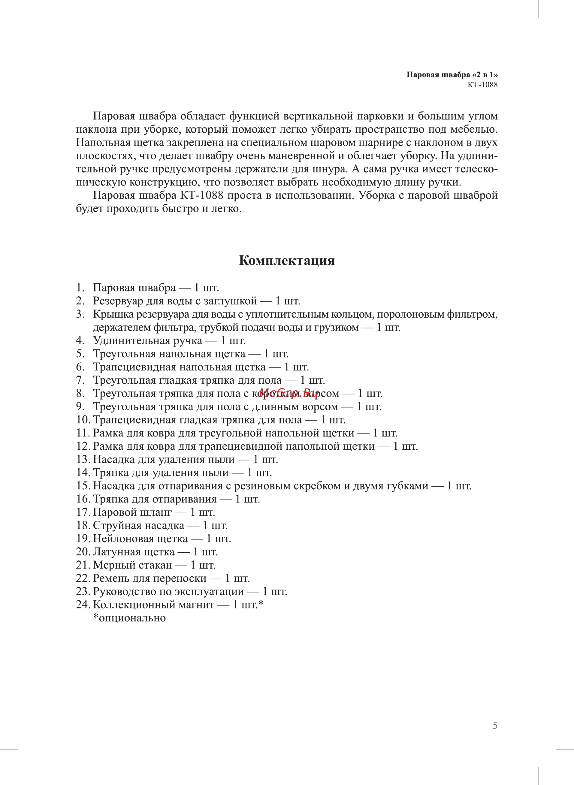 Kitfort КТ-1088 Руководство по эксплуатации онлайн [5/24] 879949