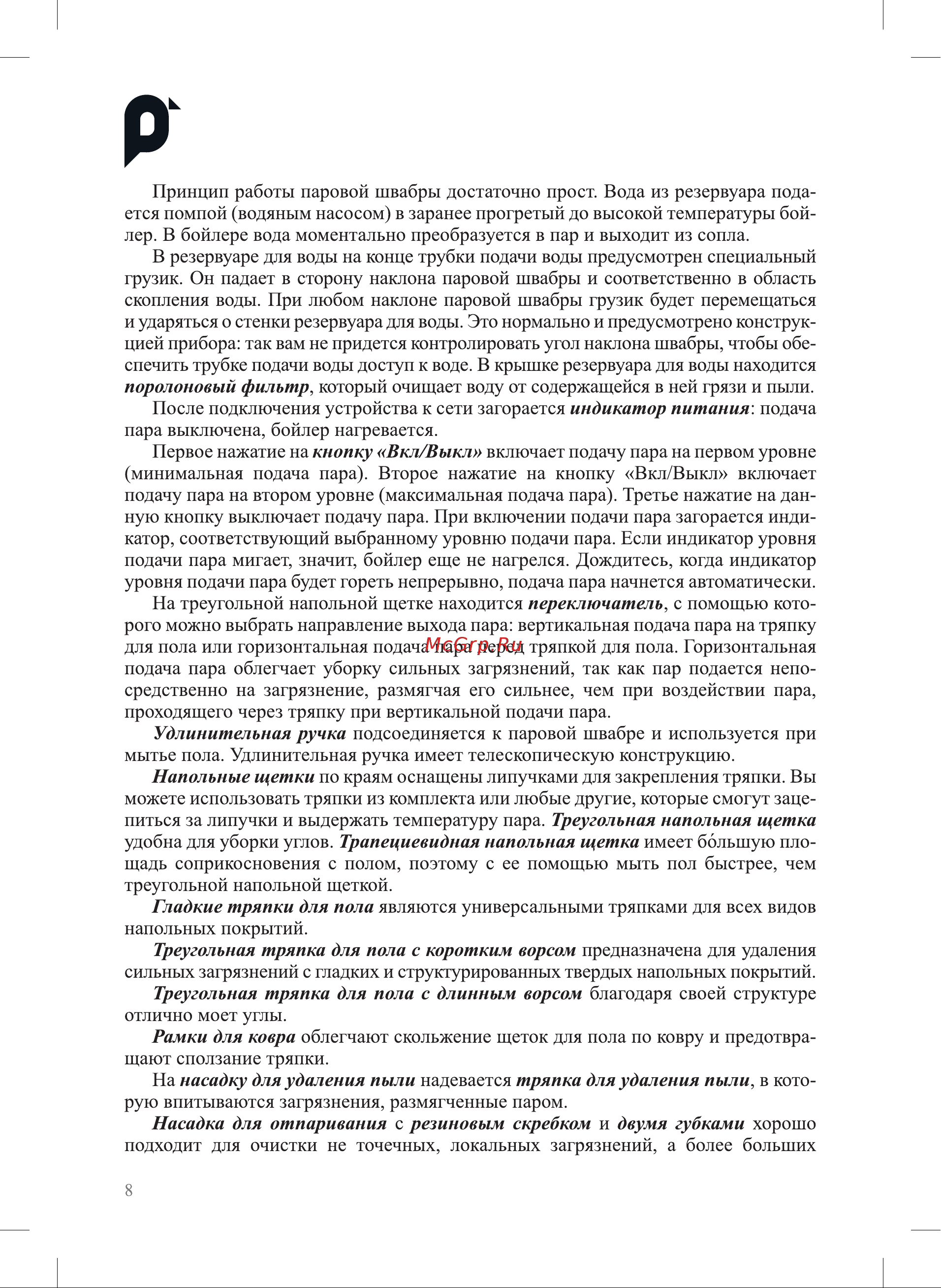 Kitfort КТ-1088 Руководство по эксплуатации онлайн [8/24] 879949