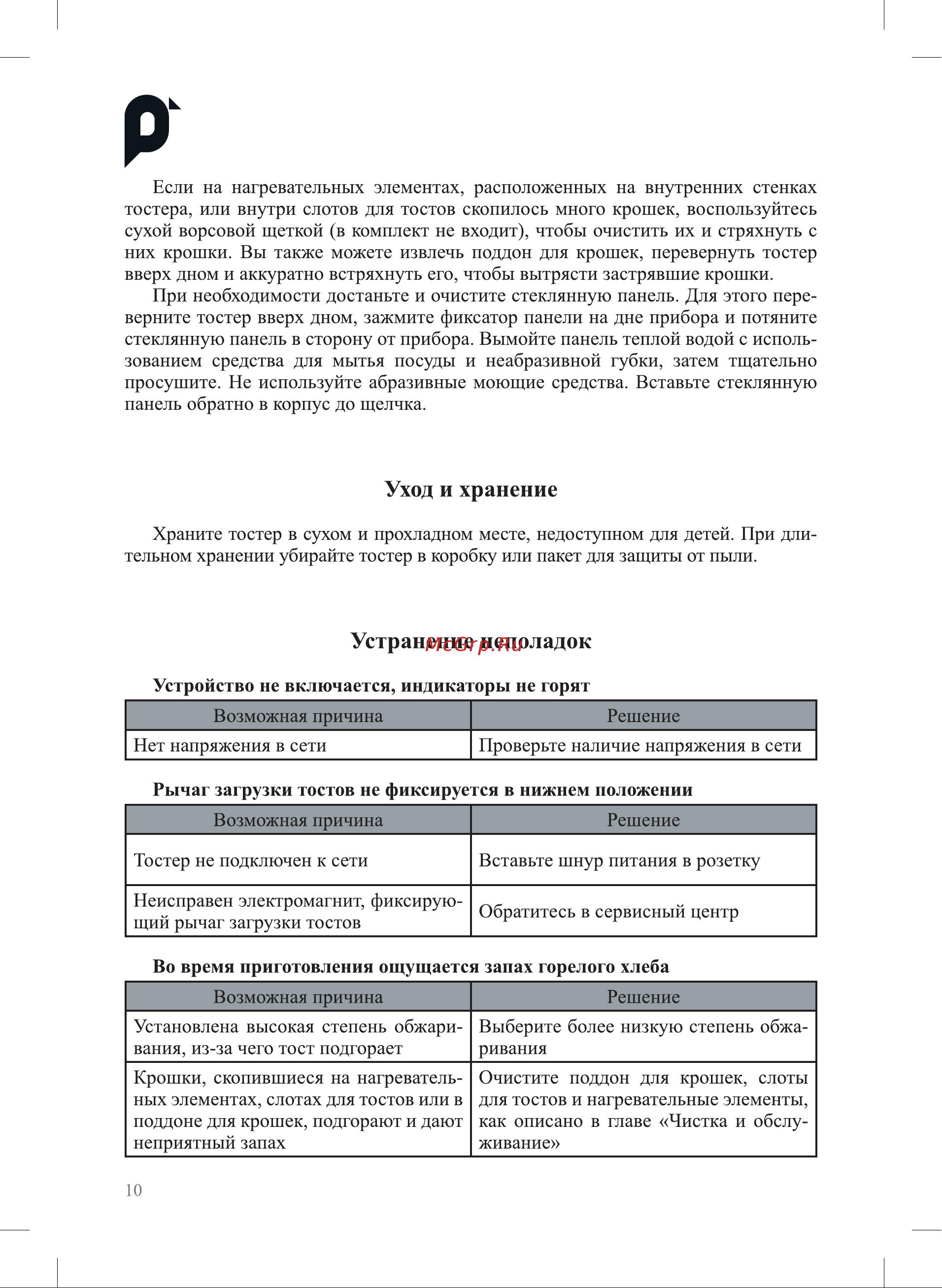 Kitfort КТ-6283 Руководство по эксплуатации онлайн [10/16] 879961