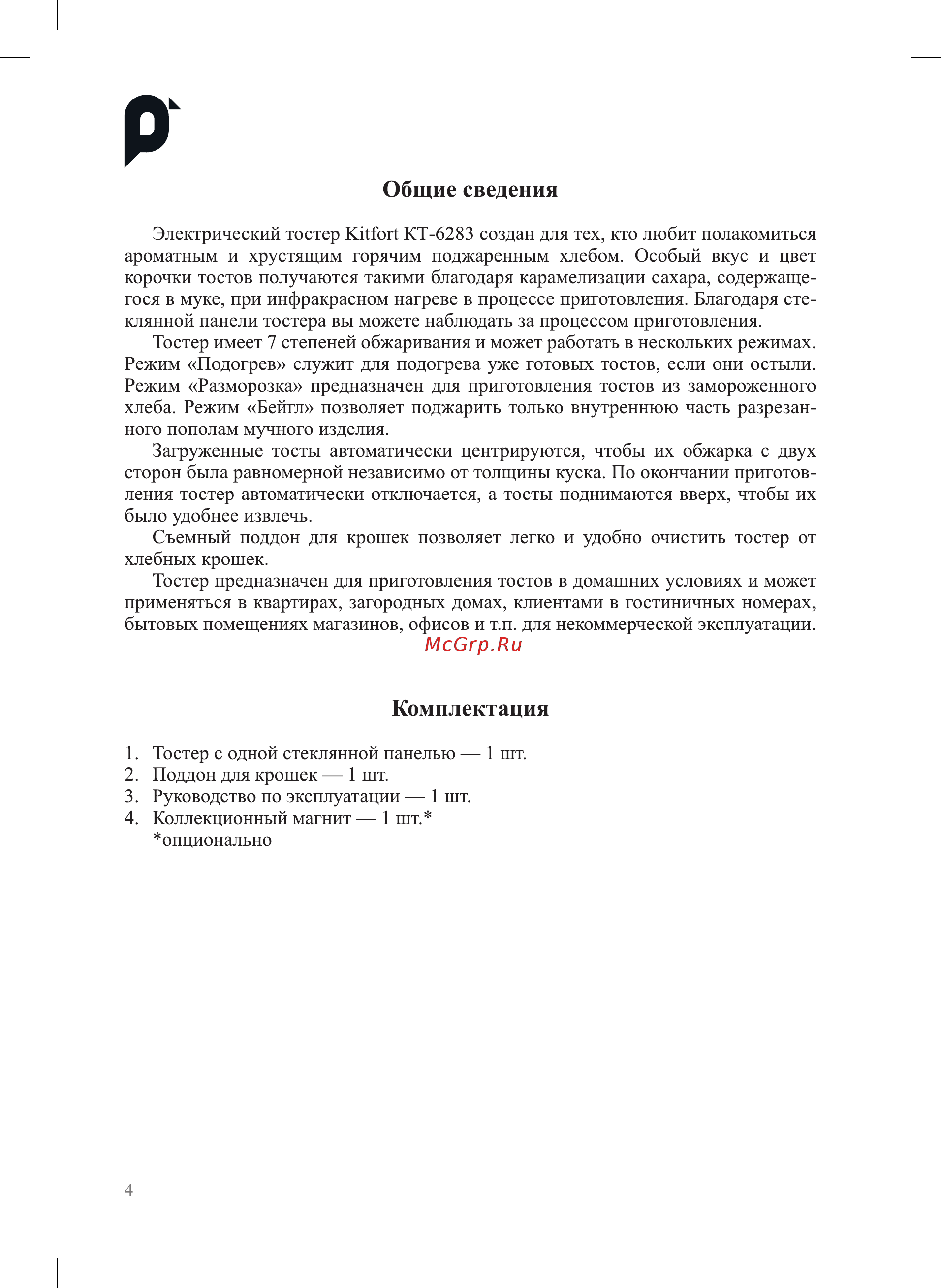 Kitfort КТ-6283 Руководство по эксплуатации онлайн [4/16] 879961
