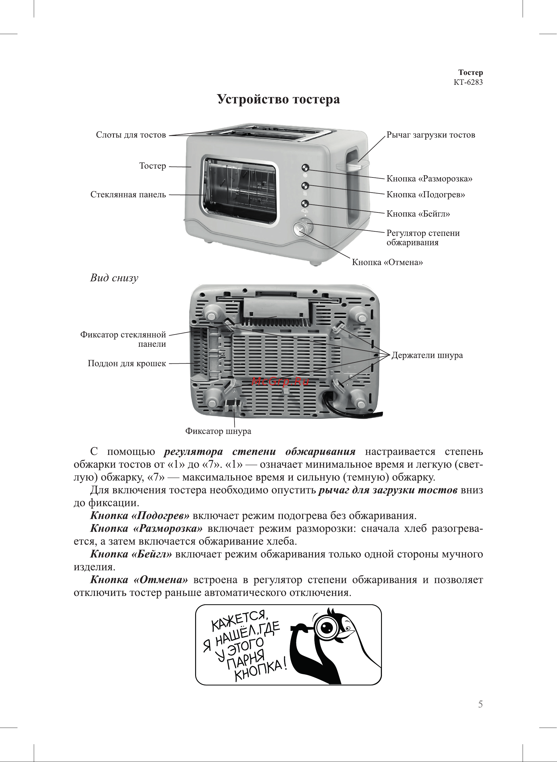 Kitfort КТ-6283 Руководство по эксплуатации онлайн [5/16] 879961