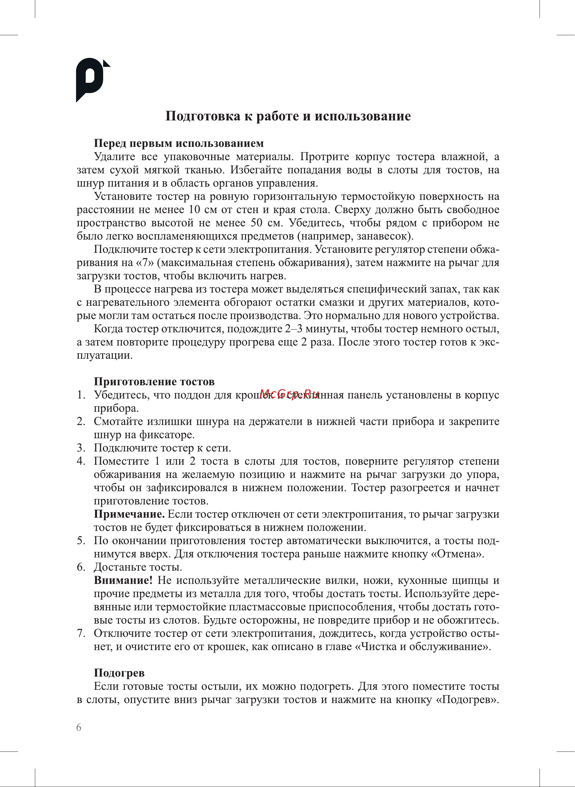 Kitfort КТ-6283 Руководство по эксплуатации онлайн [6/16] 879961