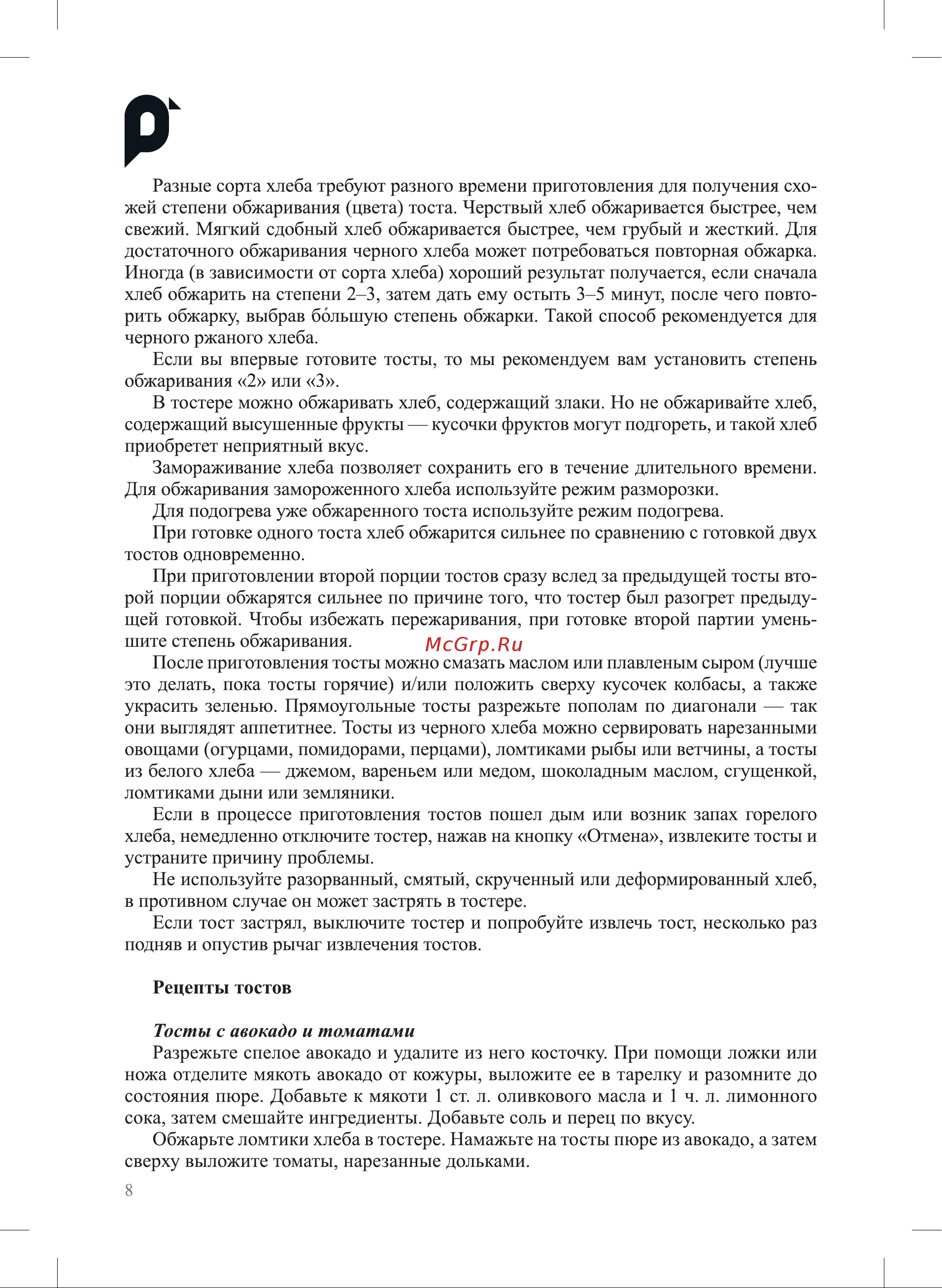 Kitfort КТ-6283 Руководство по эксплуатации онлайн [8/16] 879961