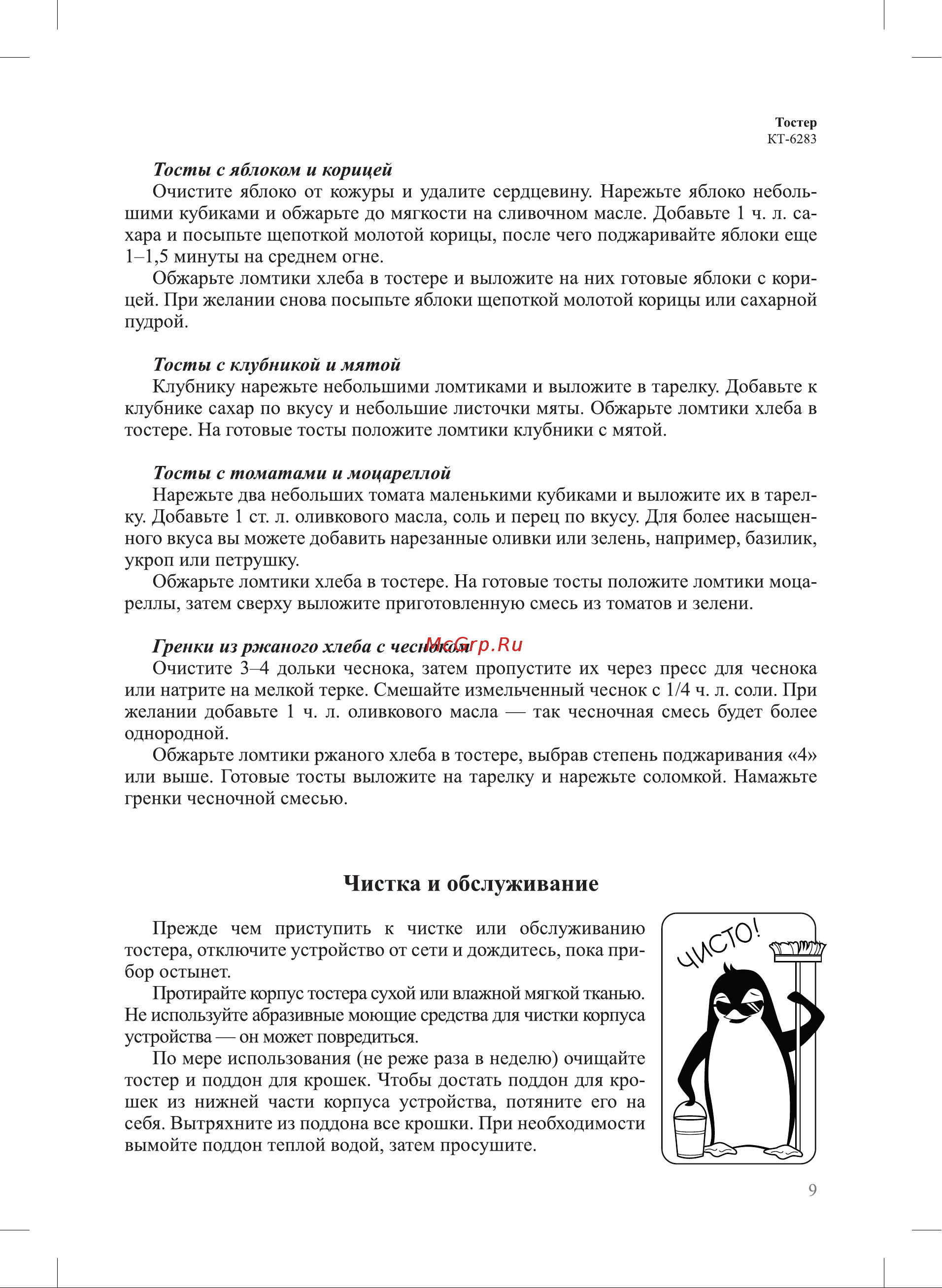 Kitfort КТ-6283 Руководство по эксплуатации онлайн [9/16] 879961