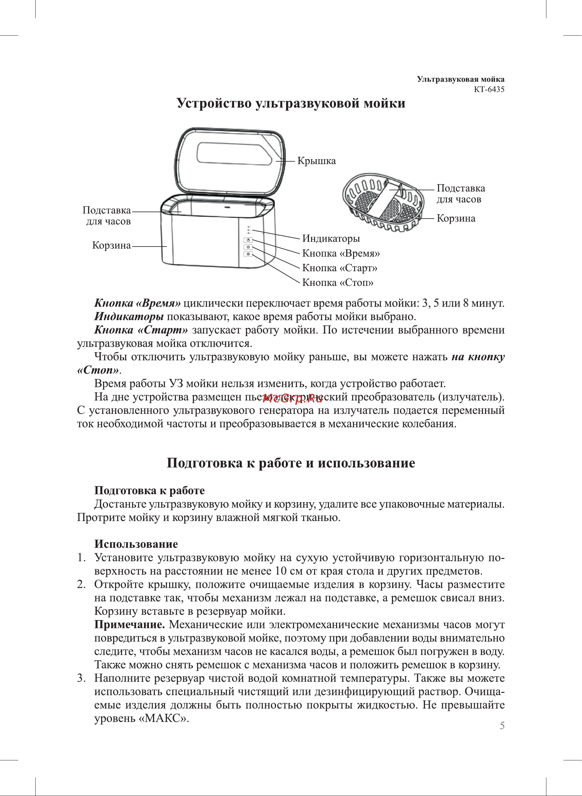 Kitfort КТ-6435 Руководство по эксплуатации онлайн [5/12] 879963