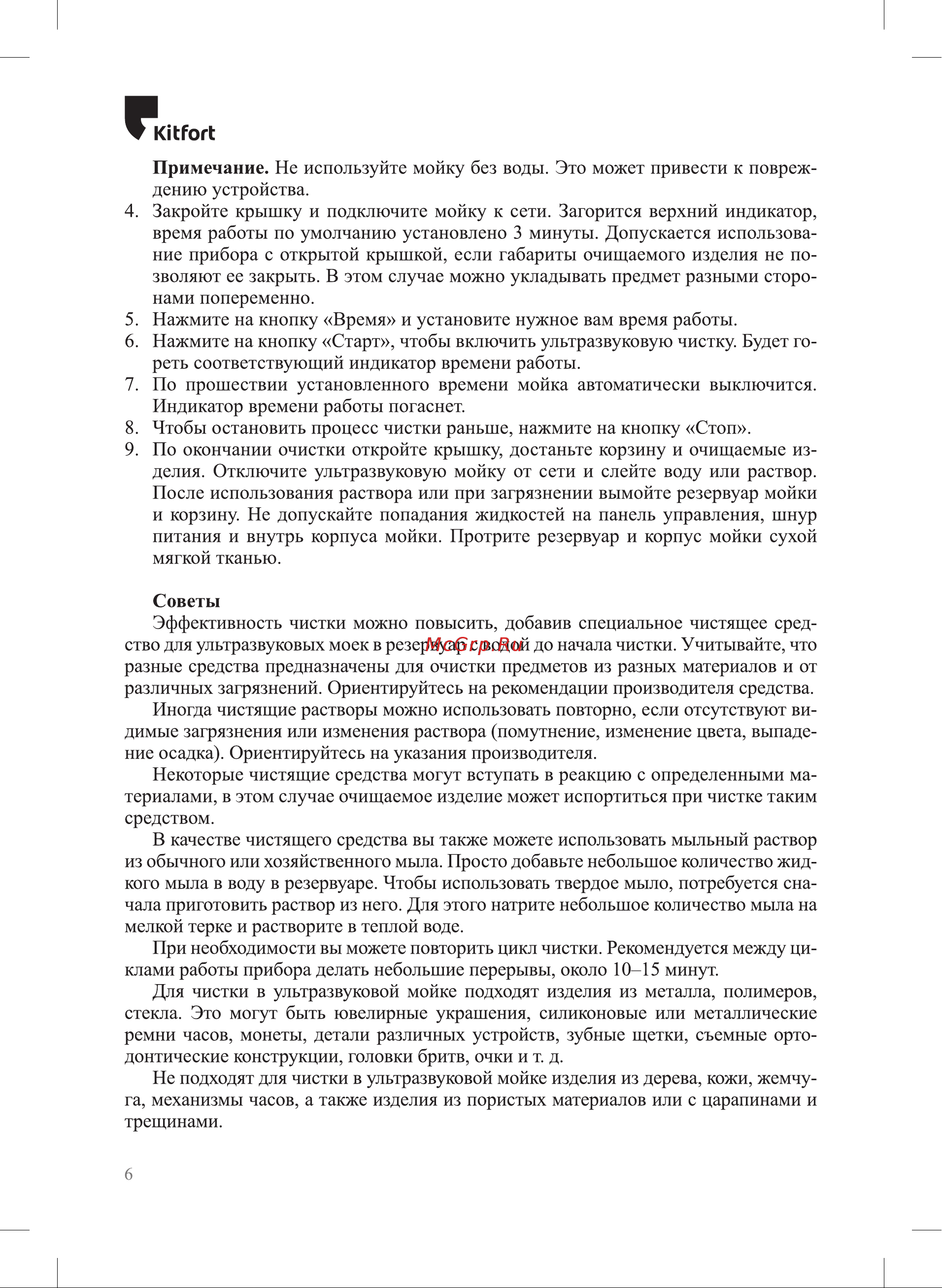 Kitfort КТ-6435 Руководство по эксплуатации онлайн [6/12] 879963