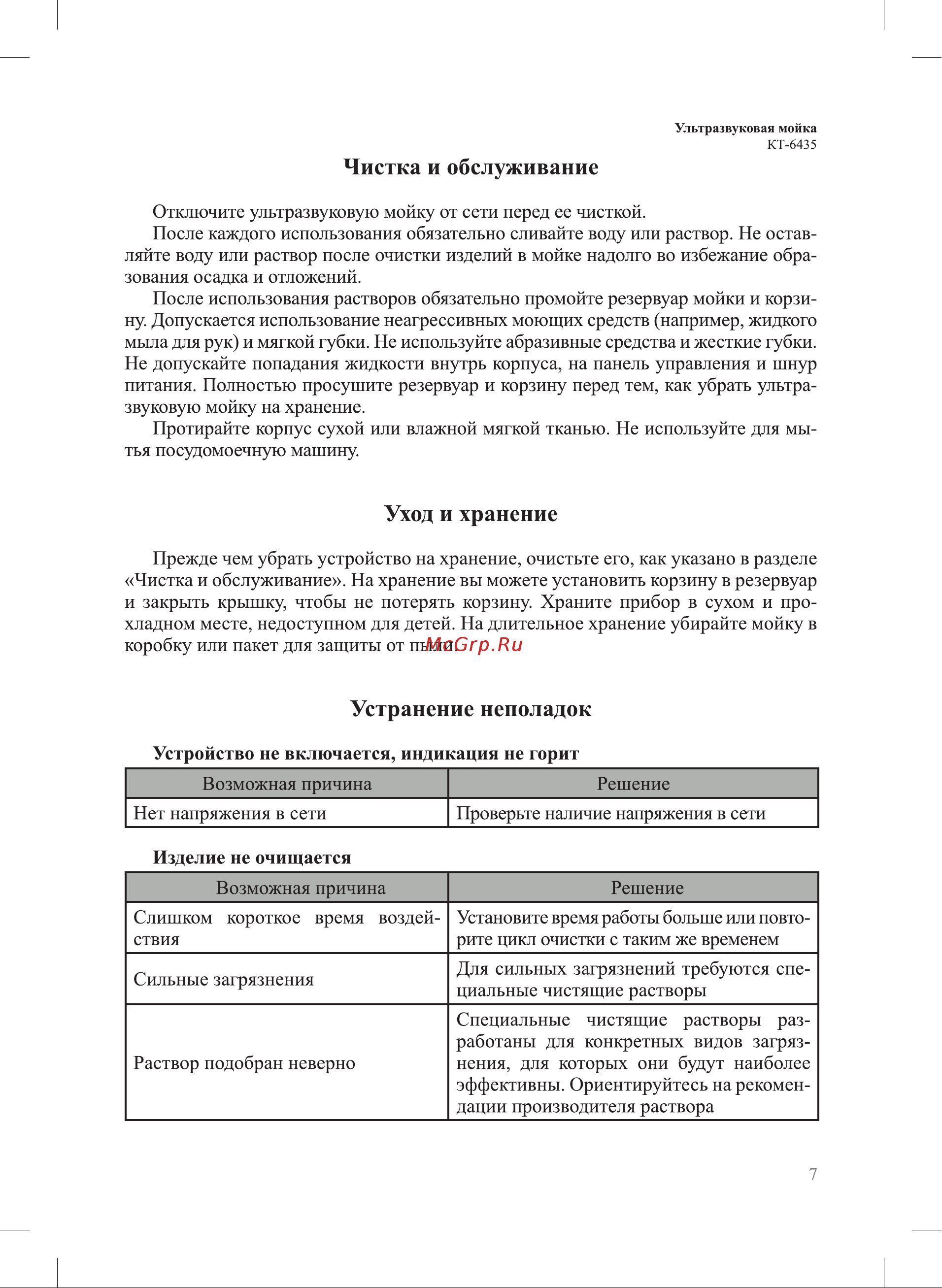 Kitfort КТ-6435 Руководство по эксплуатации онлайн [7/12] 879963