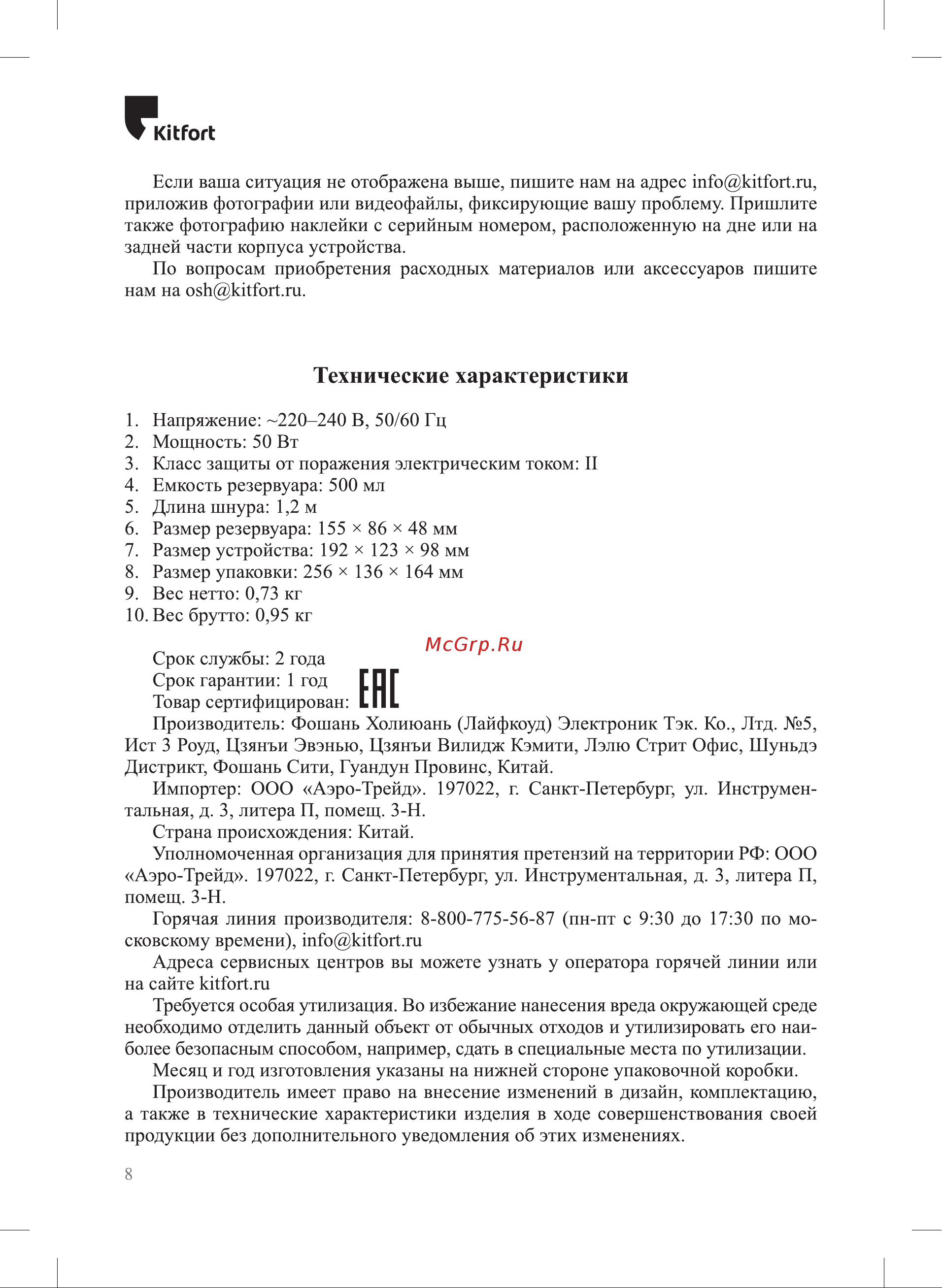Kitfort КТ-6435 Руководство по эксплуатации онлайн [8/12] 879963