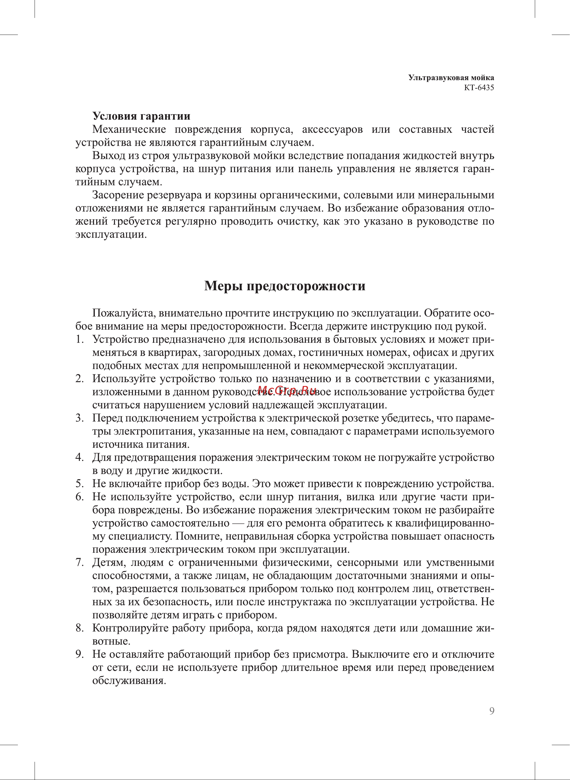 Kitfort КТ-6435 Руководство по эксплуатации онлайн [9/12] 879963