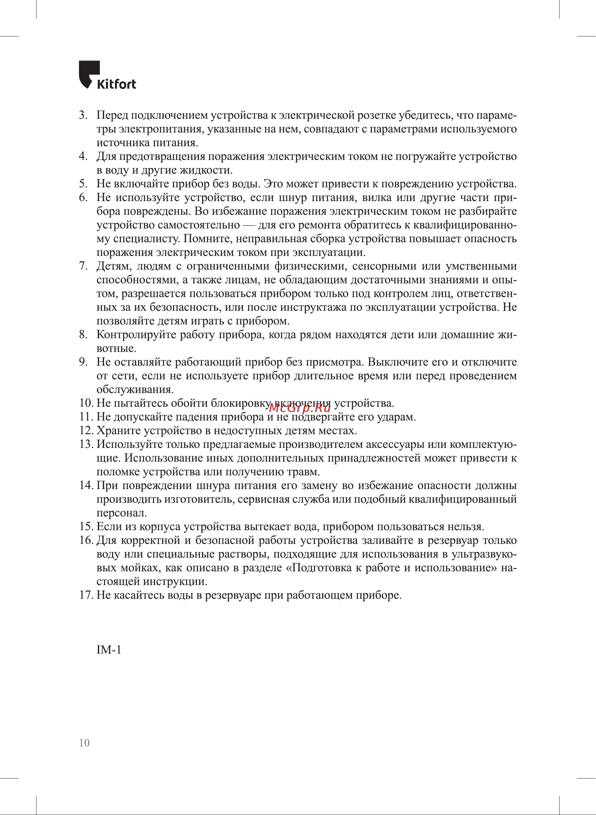 Kitfort КТ-6434 Руководство по эксплуатации онлайн [10/12] 879964