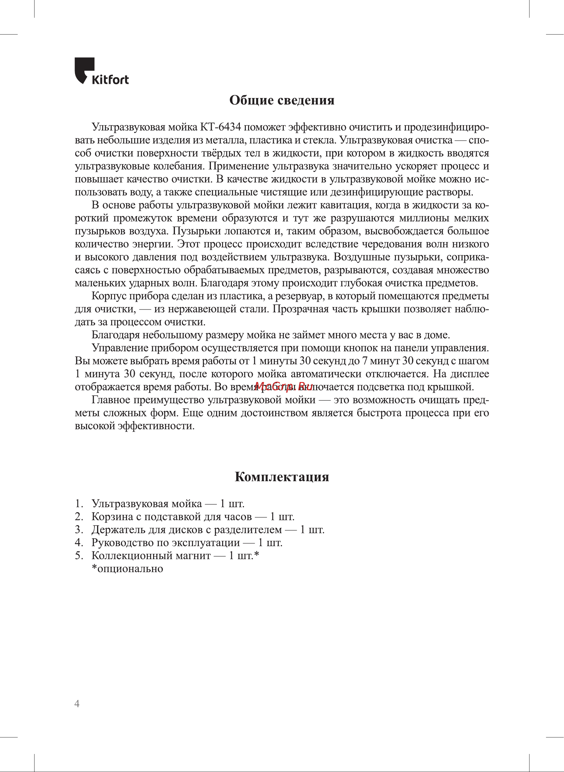 Kitfort КТ-6434 Руководство по эксплуатации онлайн [4/12] 879964