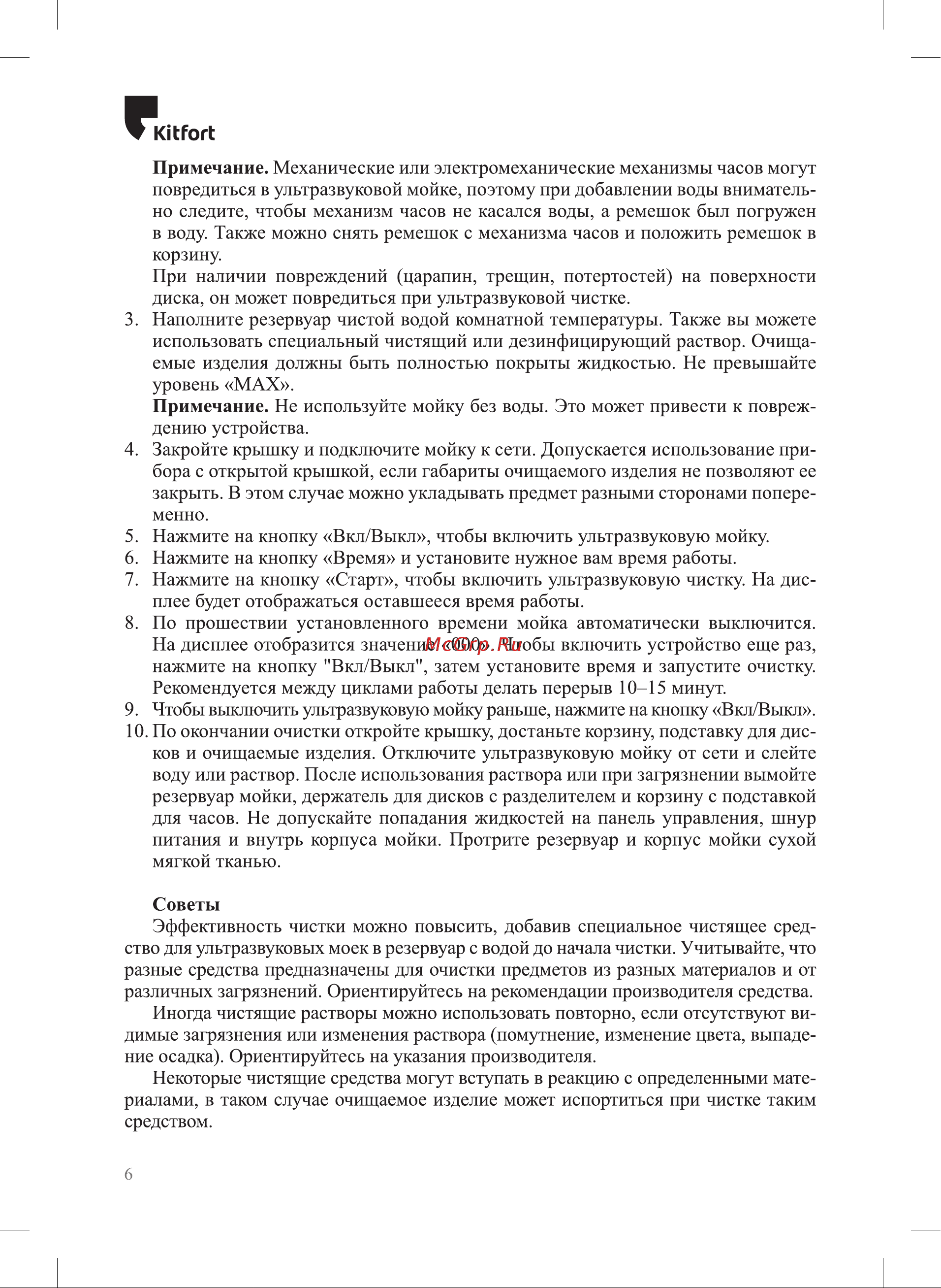 Kitfort КТ-6434 Руководство по эксплуатации онлайн [6/12] 879964