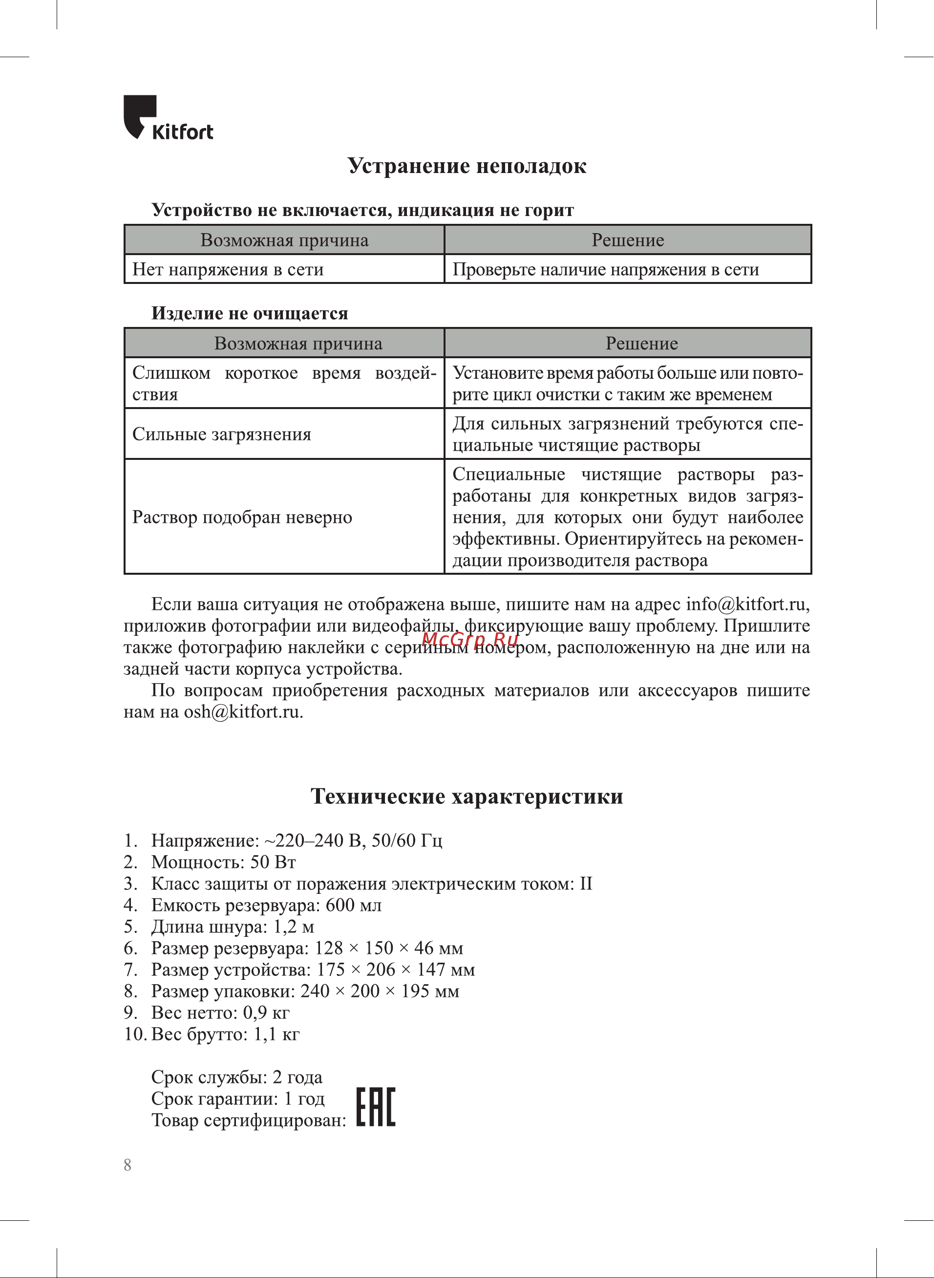 Kitfort КТ-6434 Руководство по эксплуатации онлайн [8/12] 879964