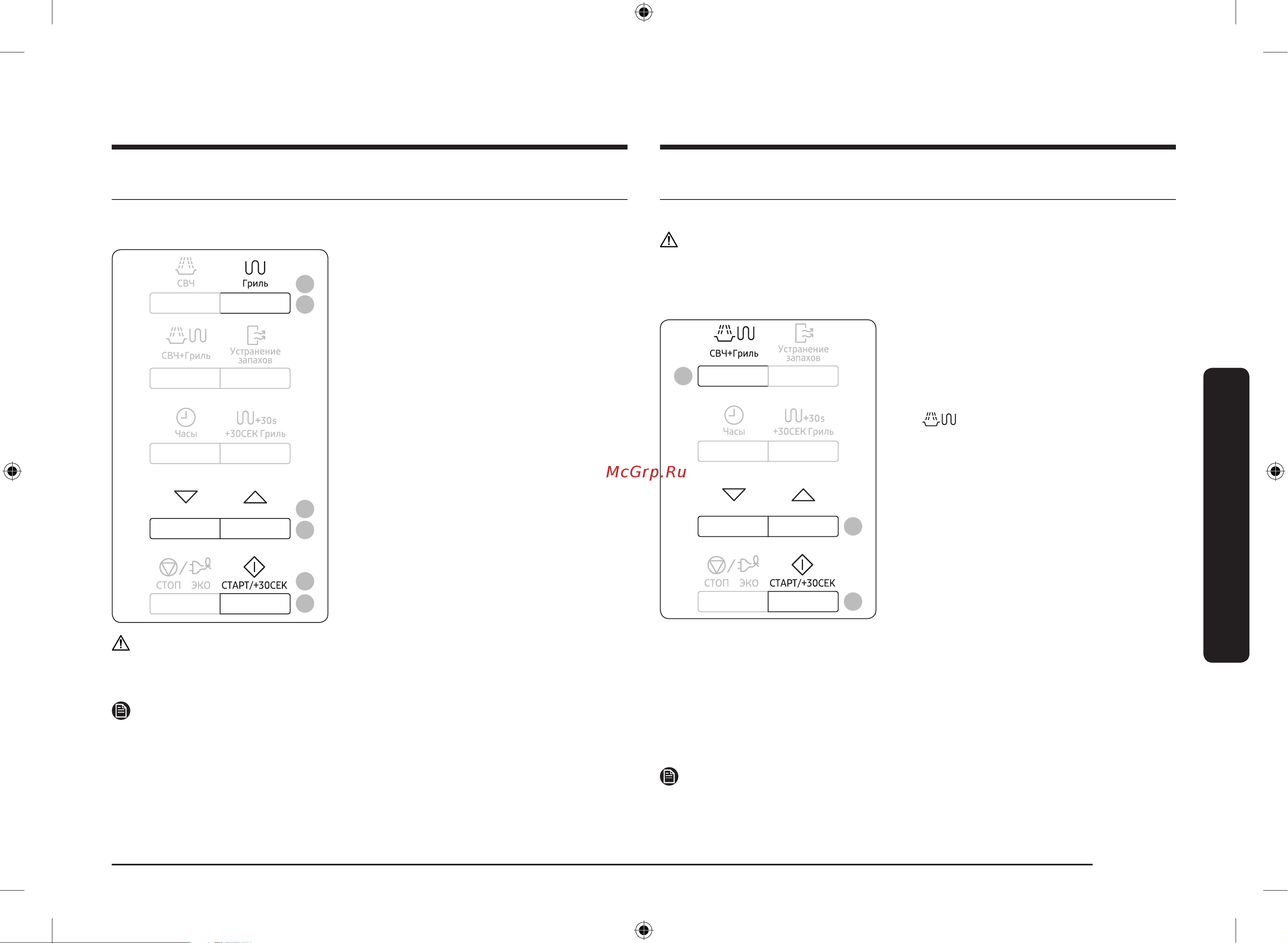 Samsung GE88SUB/BW Руководство по эксплуатации онлайн [63/160] 879998