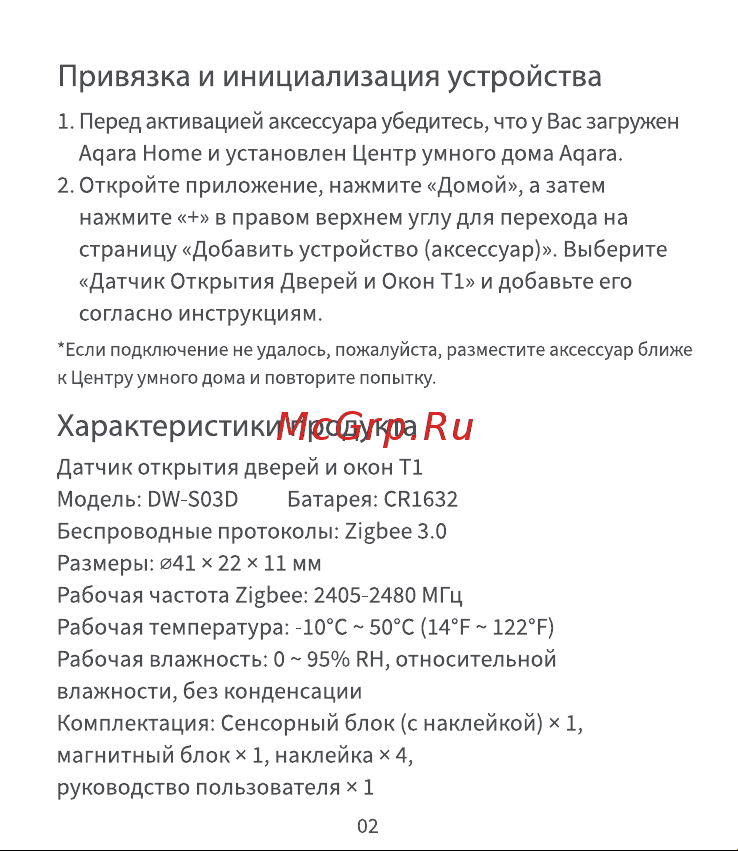 Aqara T1 DW-S03D Руководство по эксплуатации онлайн [3/7] 899432