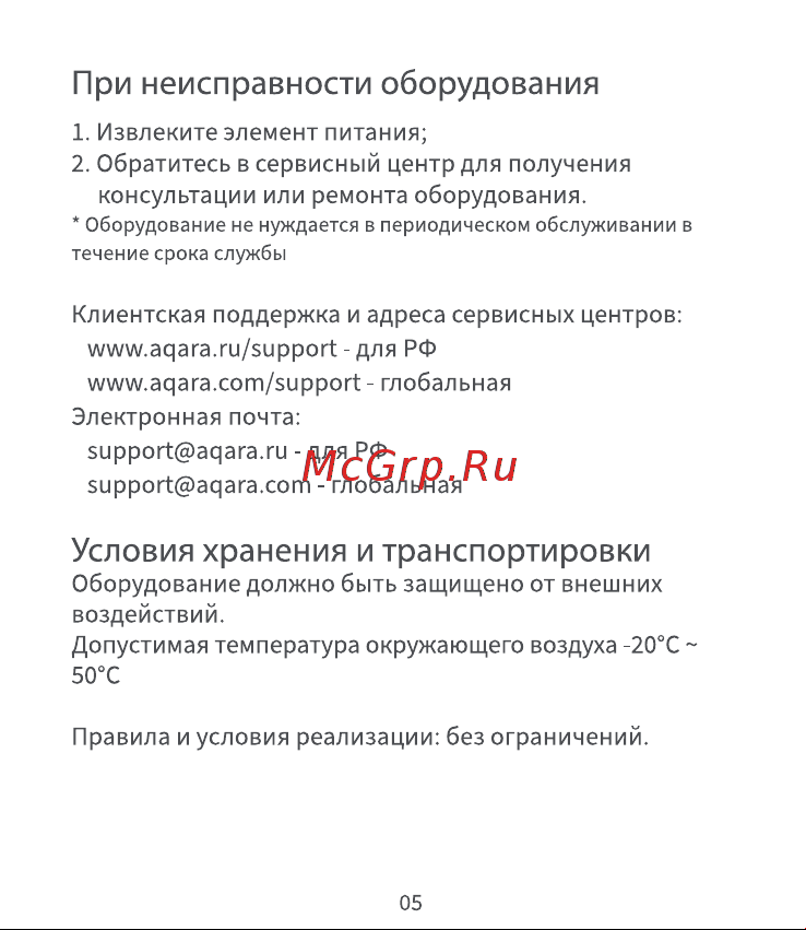 Aqara Door and Window Sensor T1 (DW-S03D) Руководство по эксплуатации онлайн [6/7] 880011