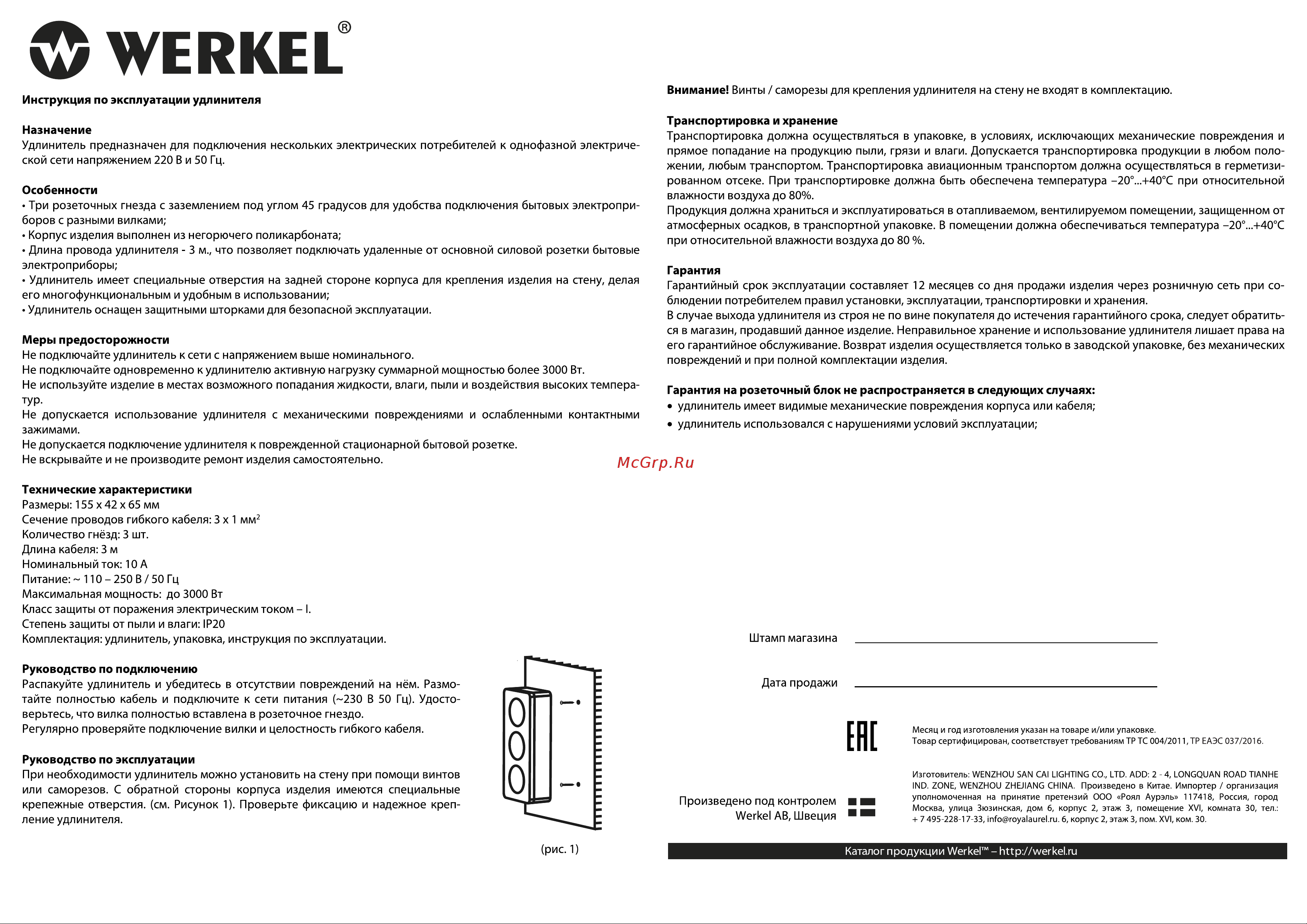 Werkel W6523603 Gallant Руководство по эксплуатации онлайн