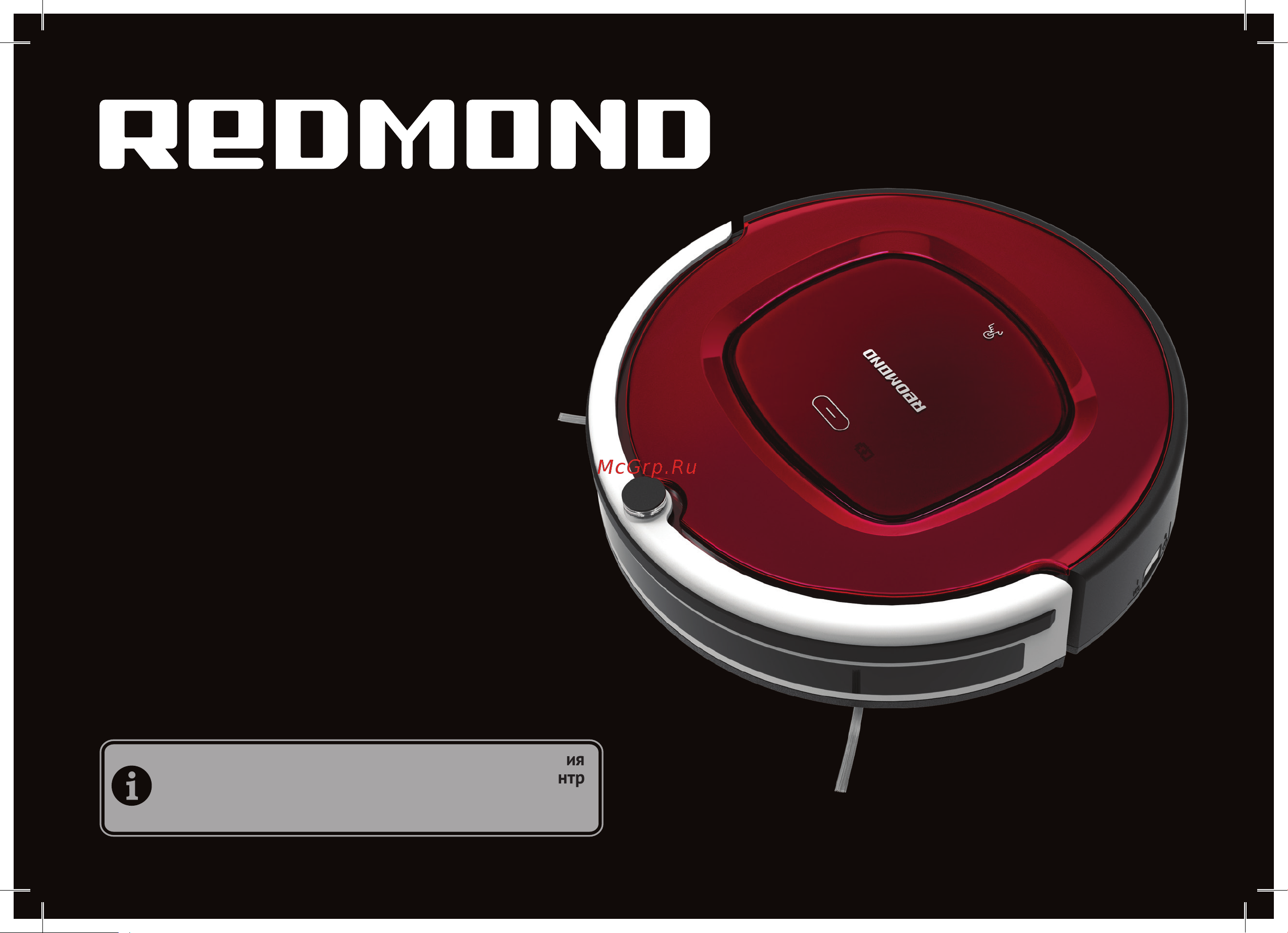 Redmond RV-R580 Руководство по эксплуатации онлайн