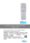 abcgood V100 Руководство по эксплуатации