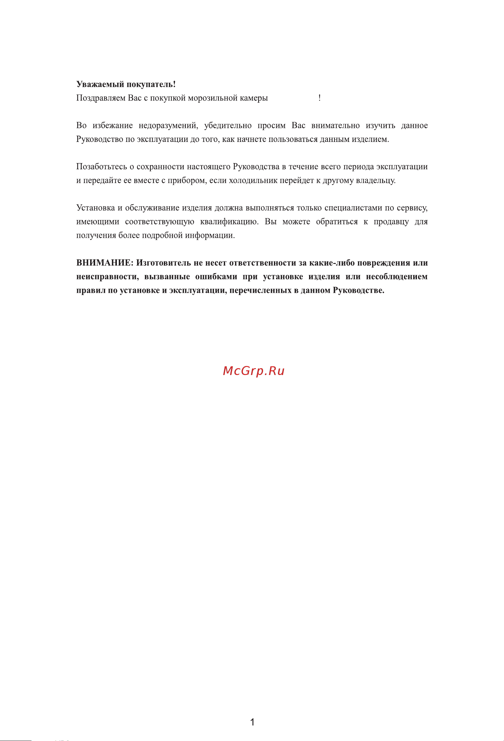 Weissgauff WF 140 Inverter NoFrost Руководство по эксплуатации онлайн [3/11] 880058