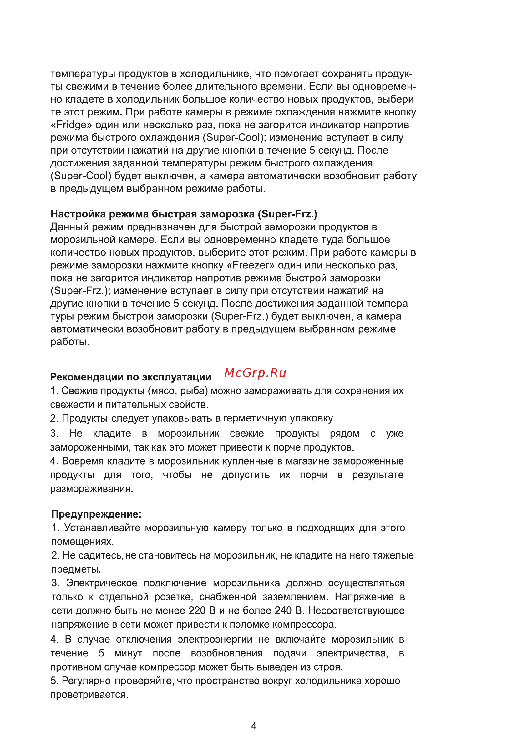 Weissgauff WF 140 Inverter NoFrost Руководство по эксплуатации онлайн [6/11] 880058