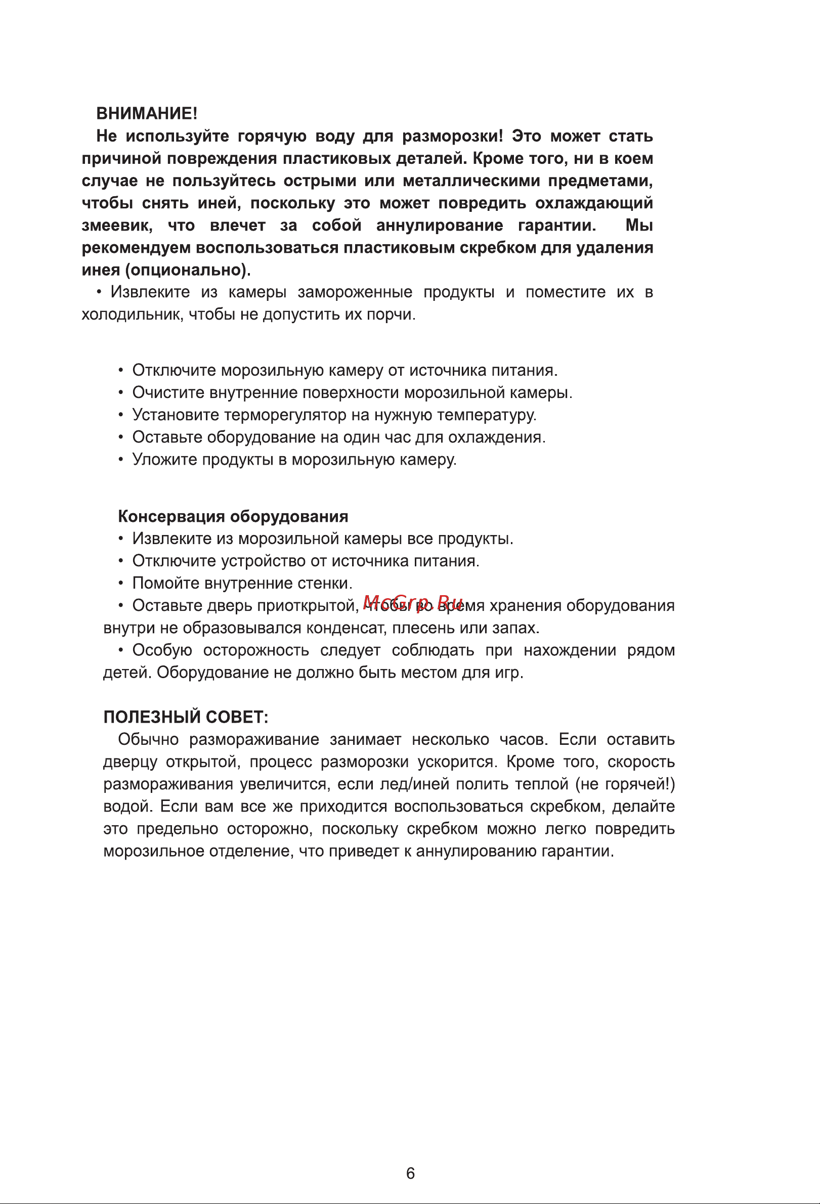 Weissgauff WF 140 Inverter NoFrost Руководство по эксплуатации онлайн [8/11] 880058