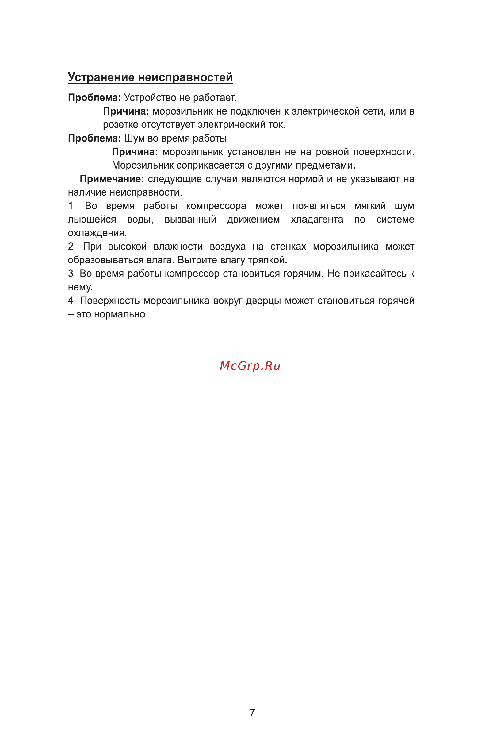 Weissgauff WF 140 Inverter NoFrost Руководство по эксплуатации онлайн [9/11] 880058