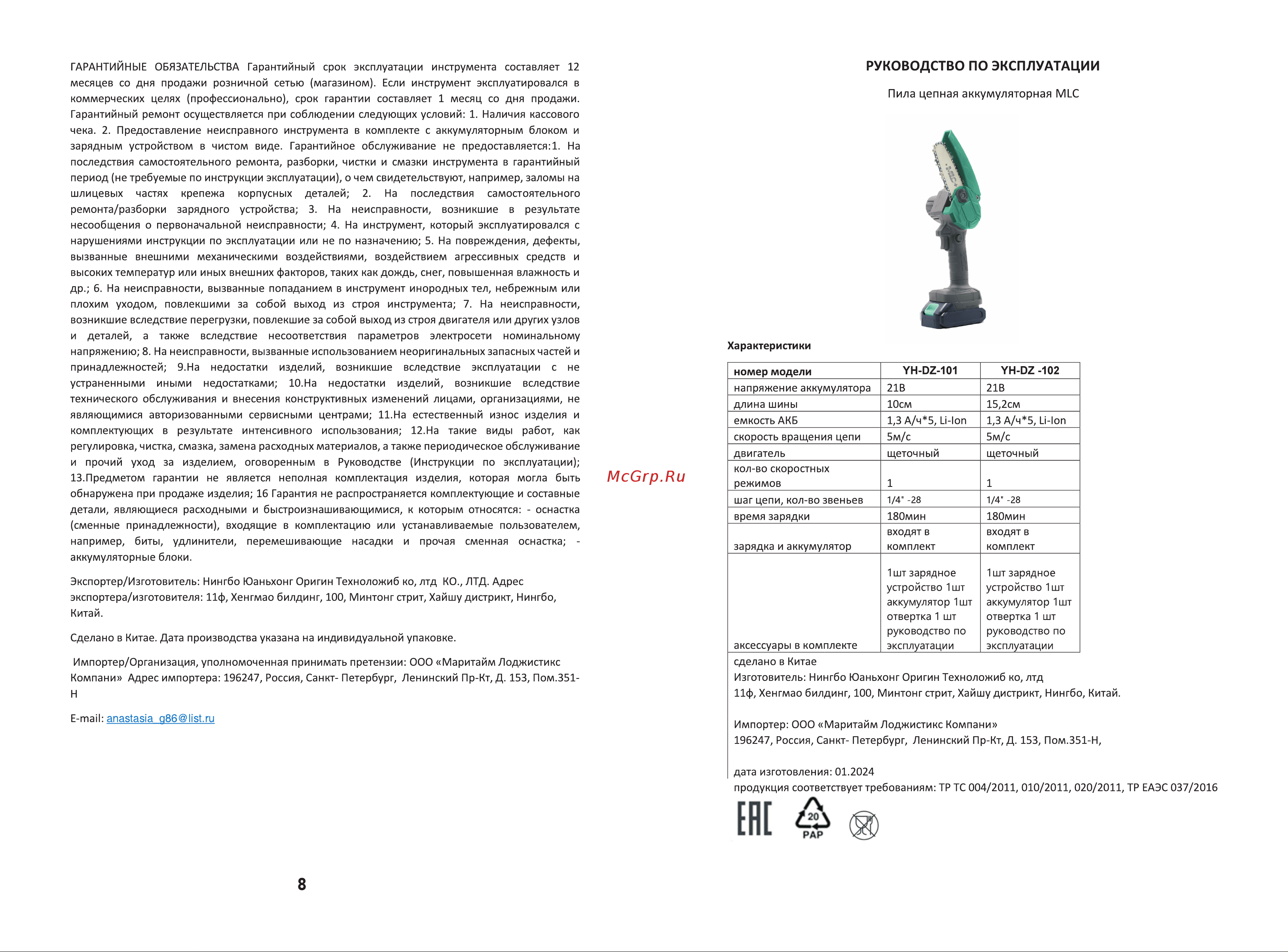 MLC YH-DZ -101 Руководство по эксплуатации онлайн