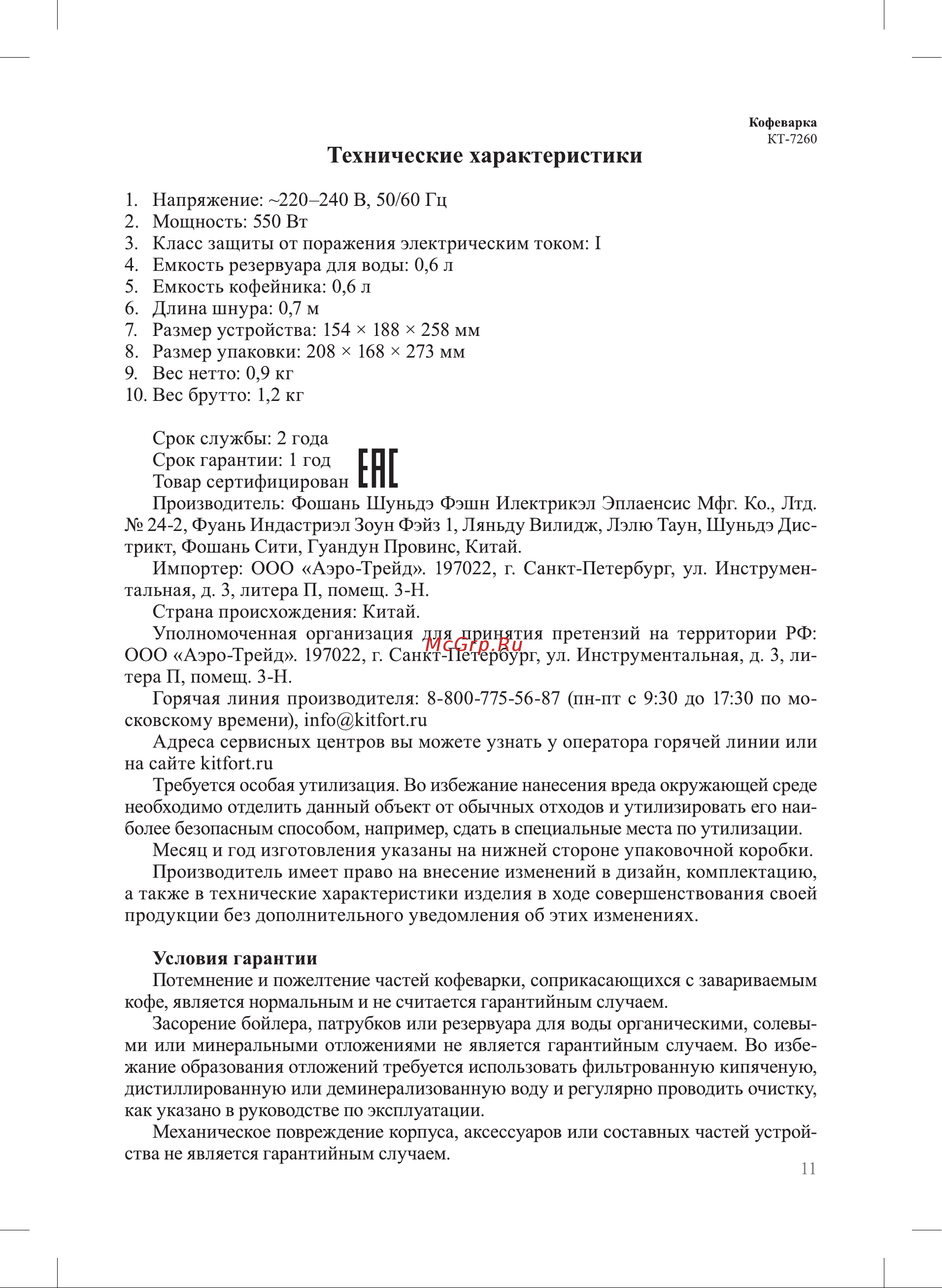 Kitfort КТ-7260 Руководство по эксплуатации онлайн [11/16] 880414
