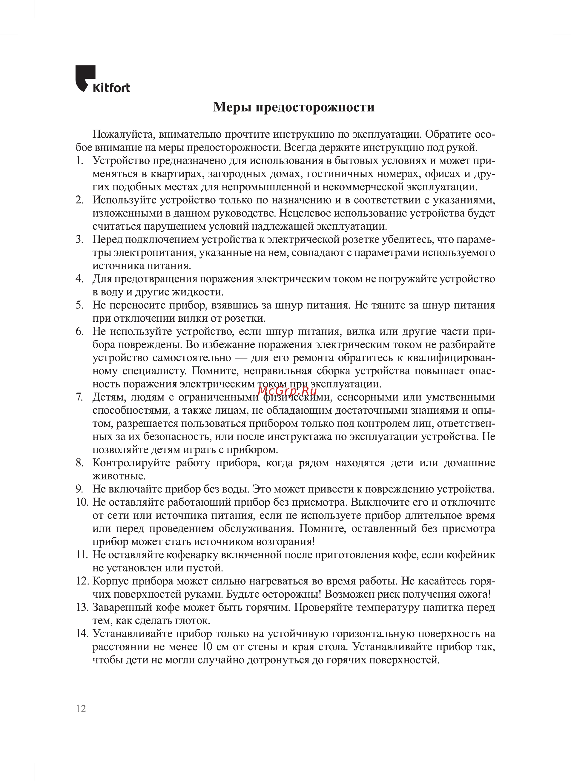 Kitfort КТ-7260 Руководство по эксплуатации онлайн [12/16] 880414