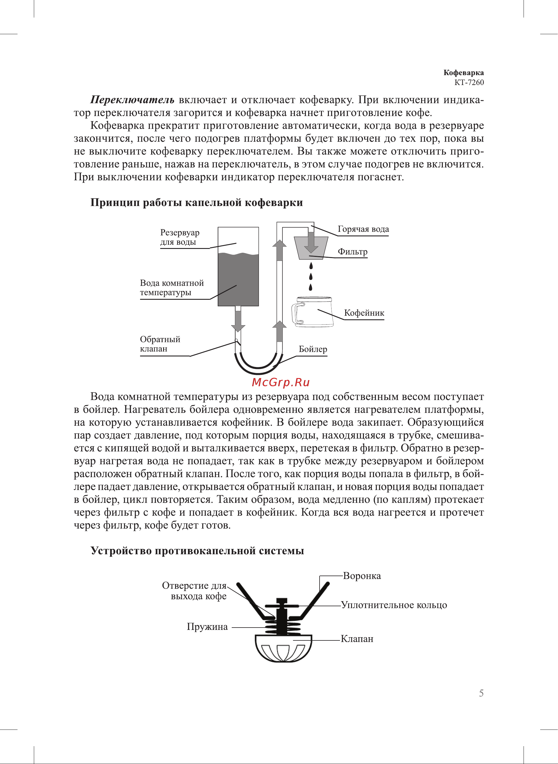 Kitfort КТ-7260 Руководство по эксплуатации онлайн [5/16] 880414
