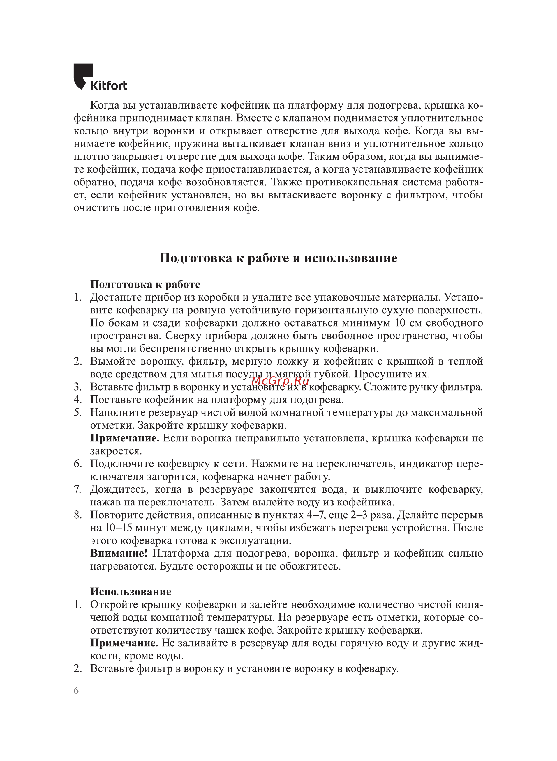 Kitfort КТ-7260 Руководство по эксплуатации онлайн [6/16] 880414