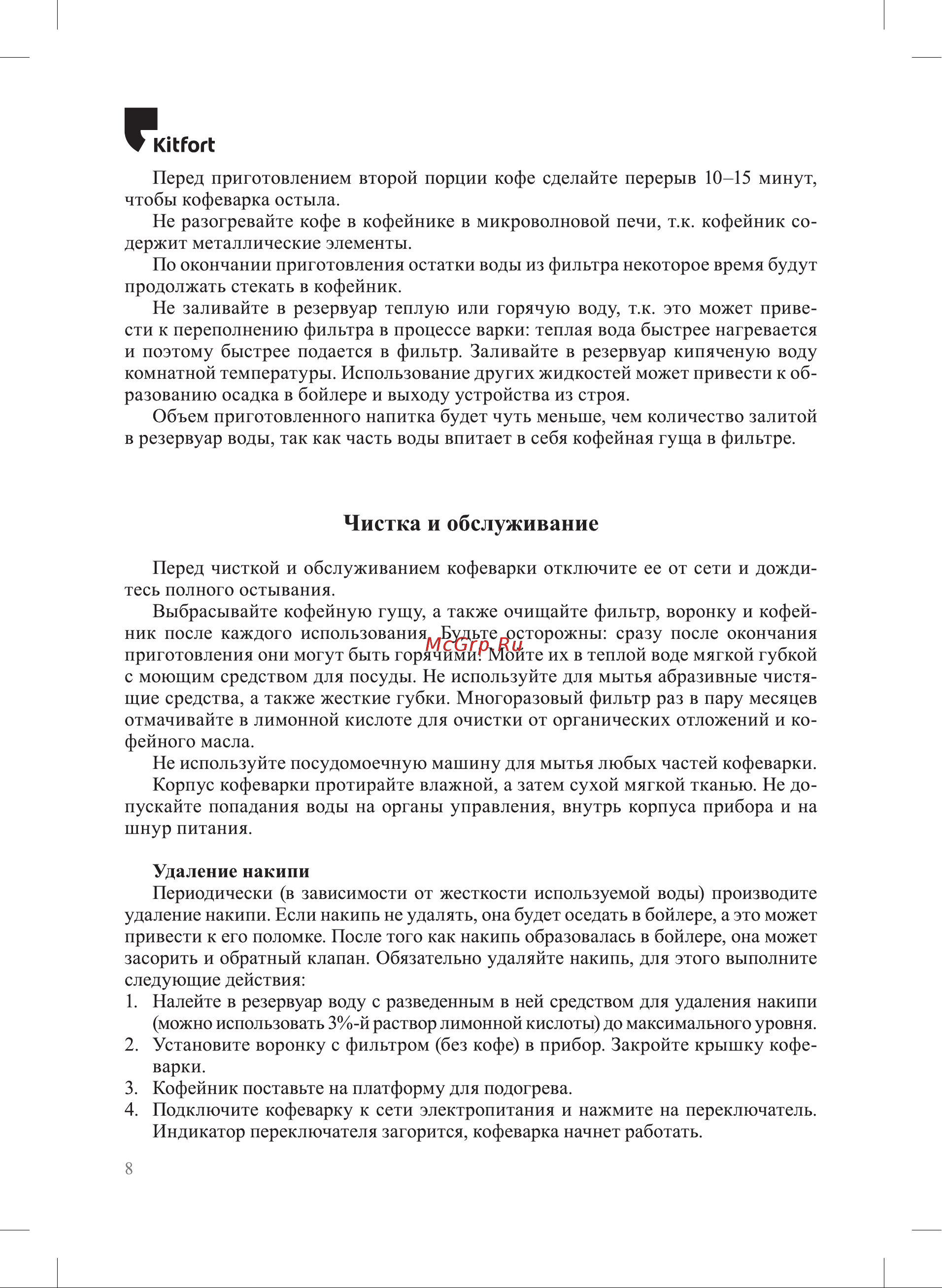 Kitfort КТ-7260 Руководство по эксплуатации онлайн [8/16] 880414