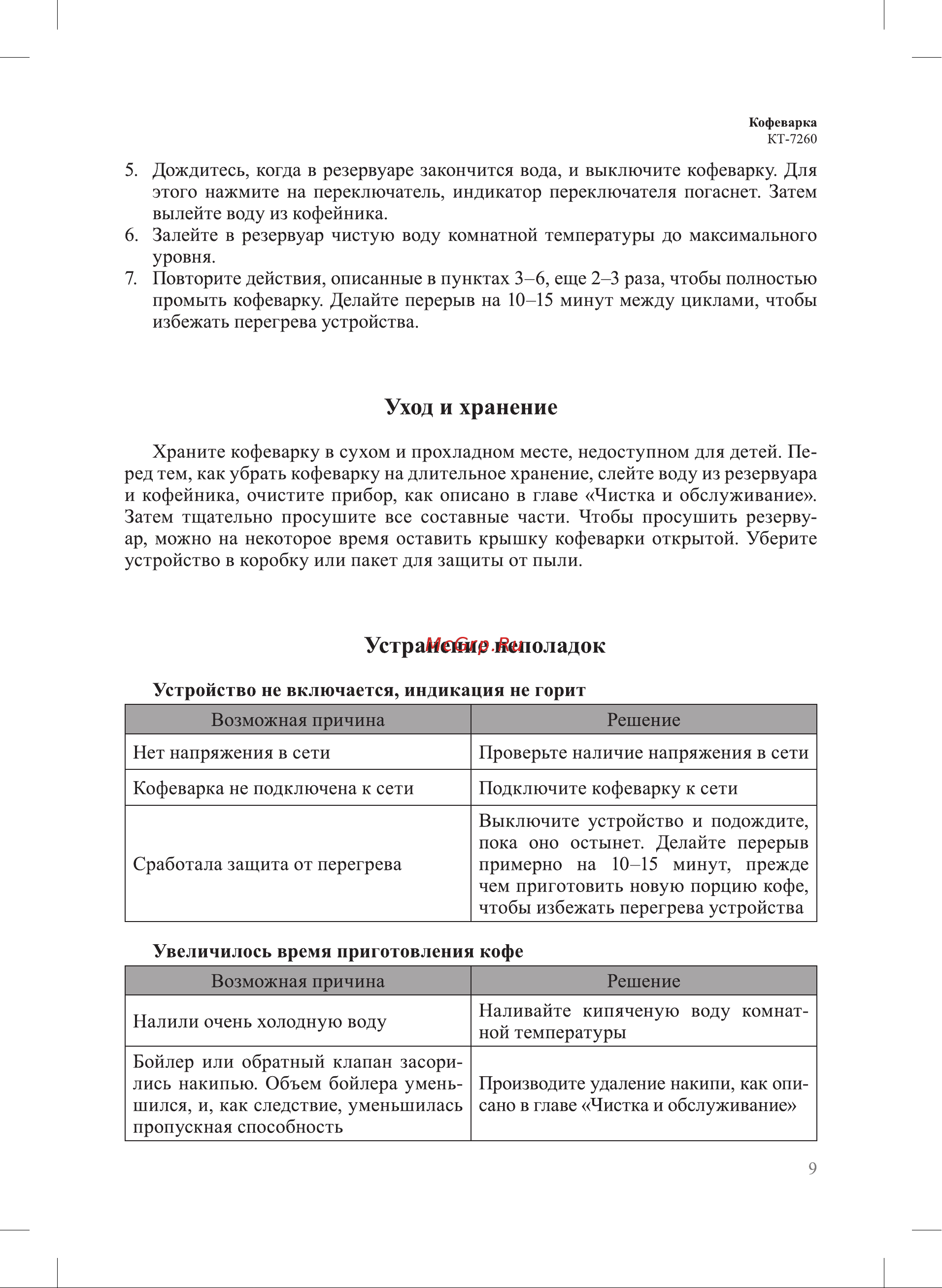Kitfort КТ-7260 Руководство по эксплуатации онлайн [9/16] 880414