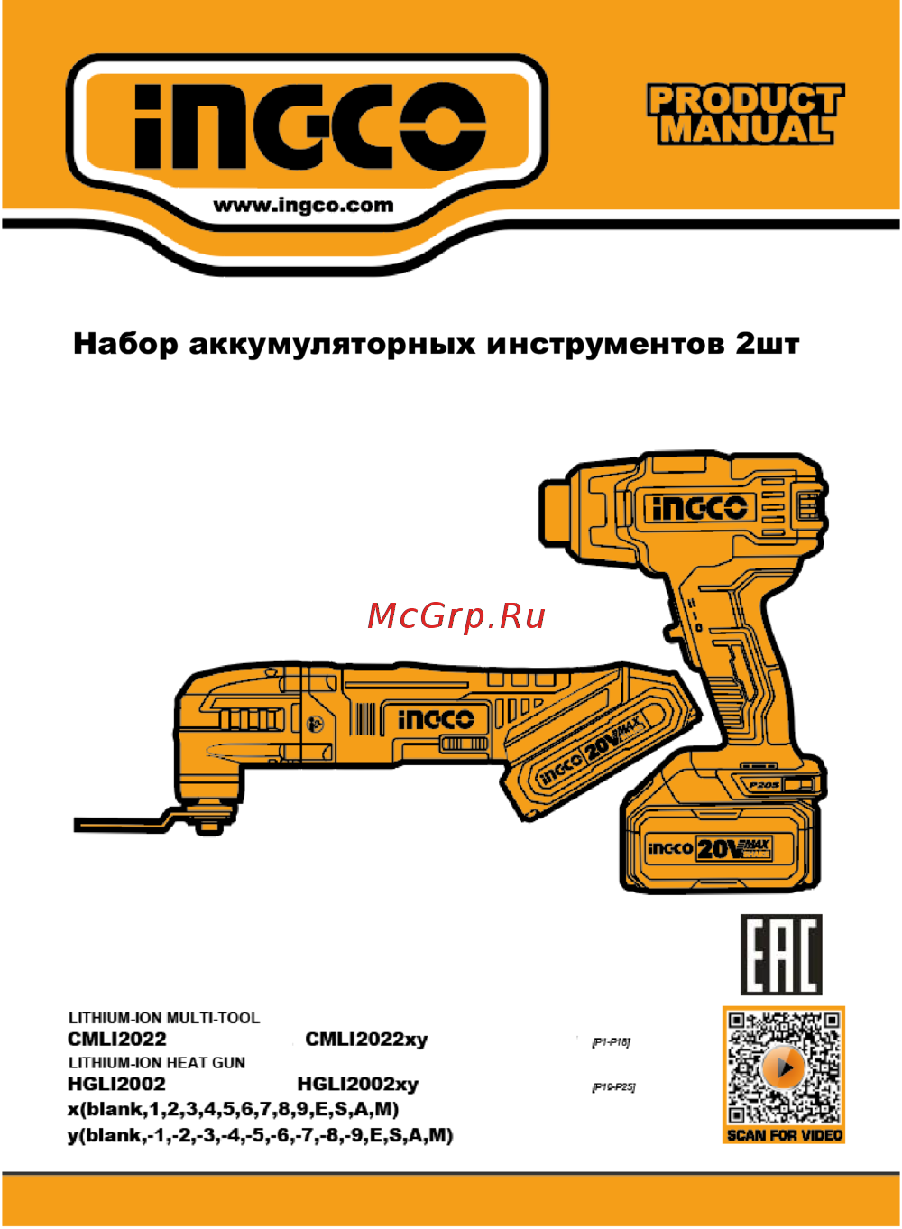 INGCO HGLI2002 Руководство по эксплуатации