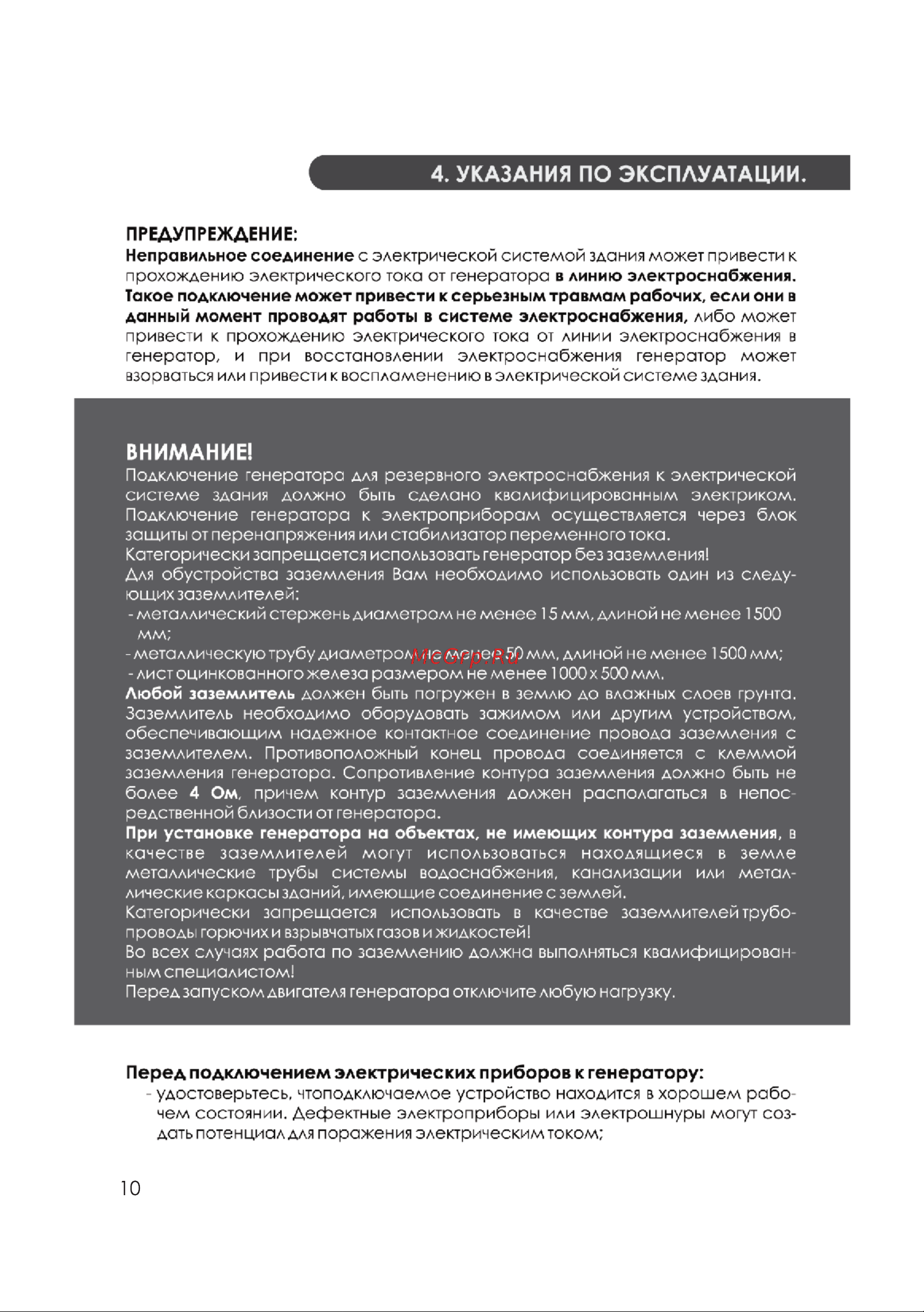 Partner for Garden 4000E Руководство по эксплуатации онлайн [10/23] 880112