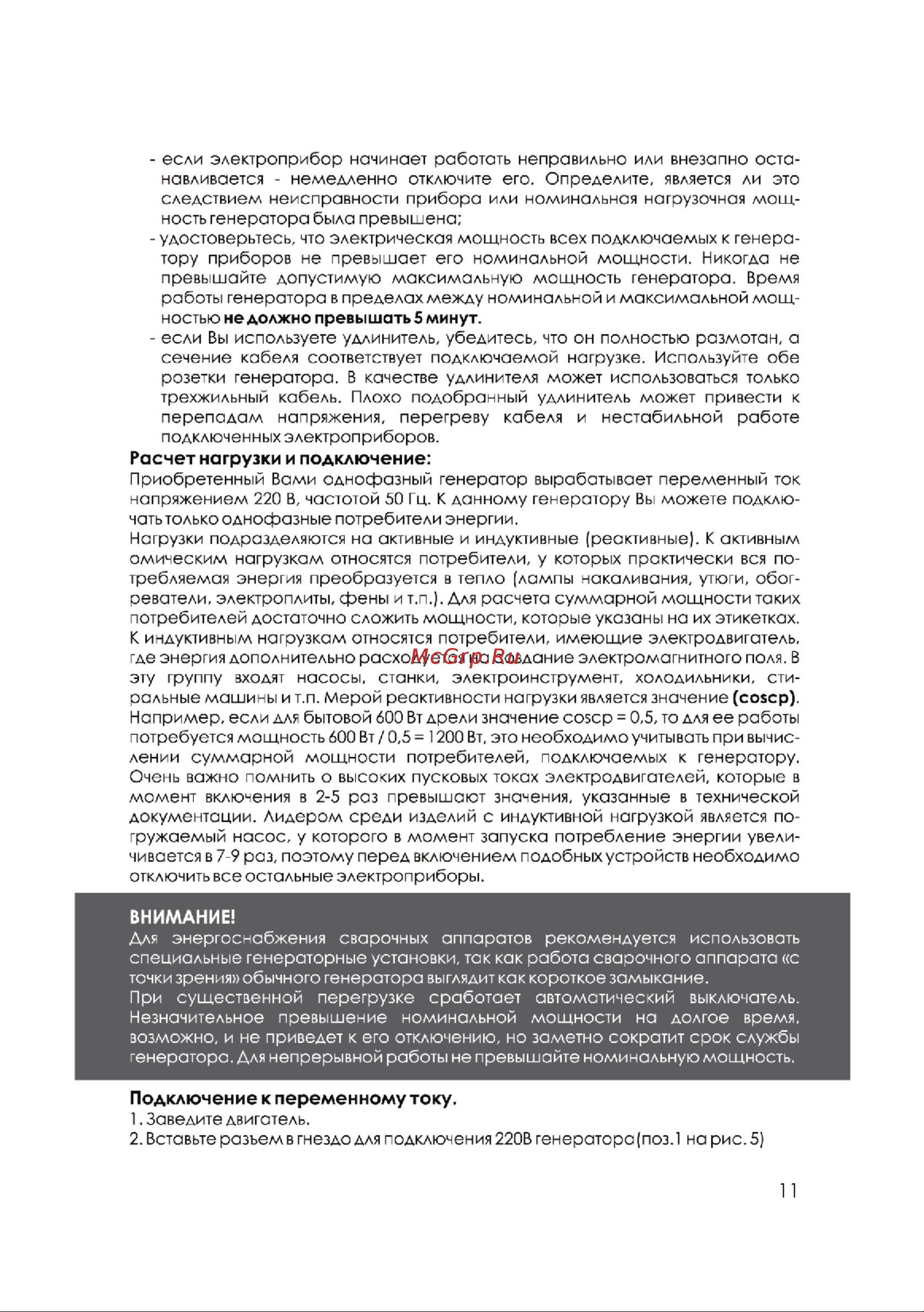 Partner for Garden 4000E Руководство по эксплуатации онлайн [11/23] 880112