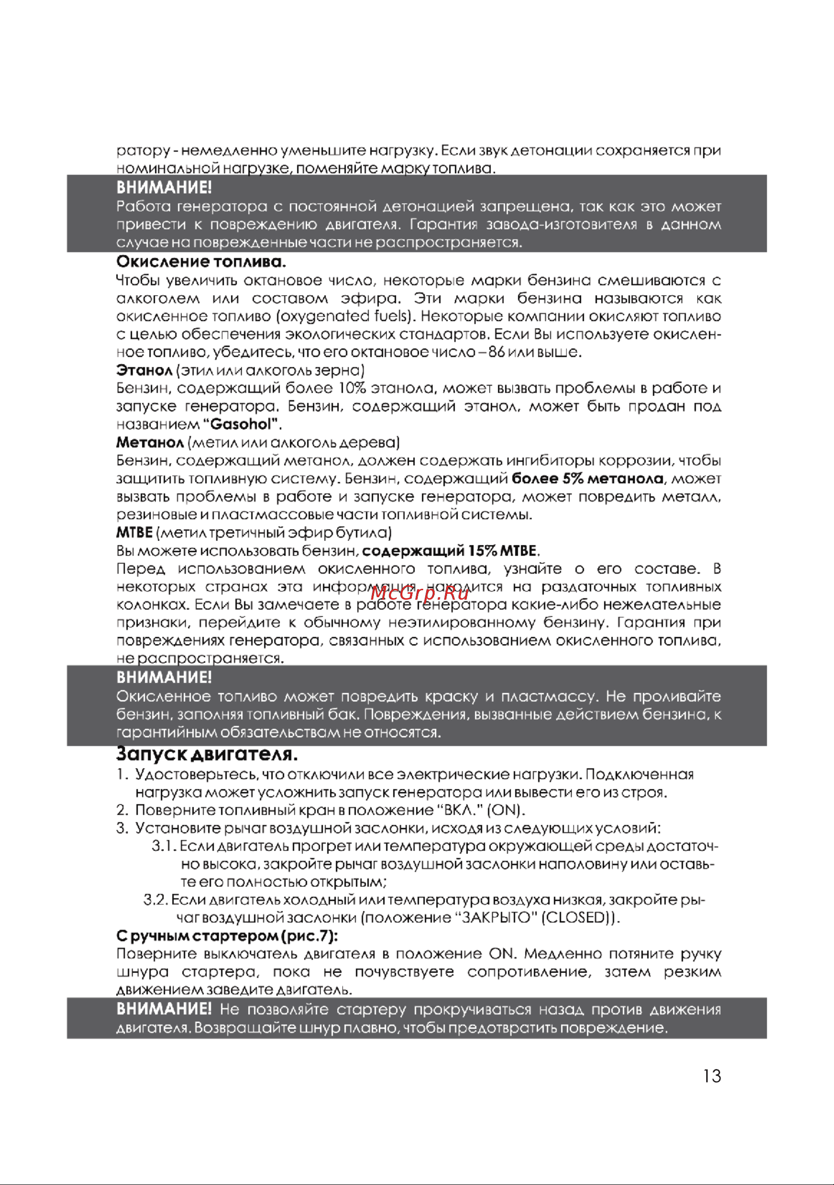 Partner for Garden 4000E Руководство по эксплуатации онлайн [13/23] 880112