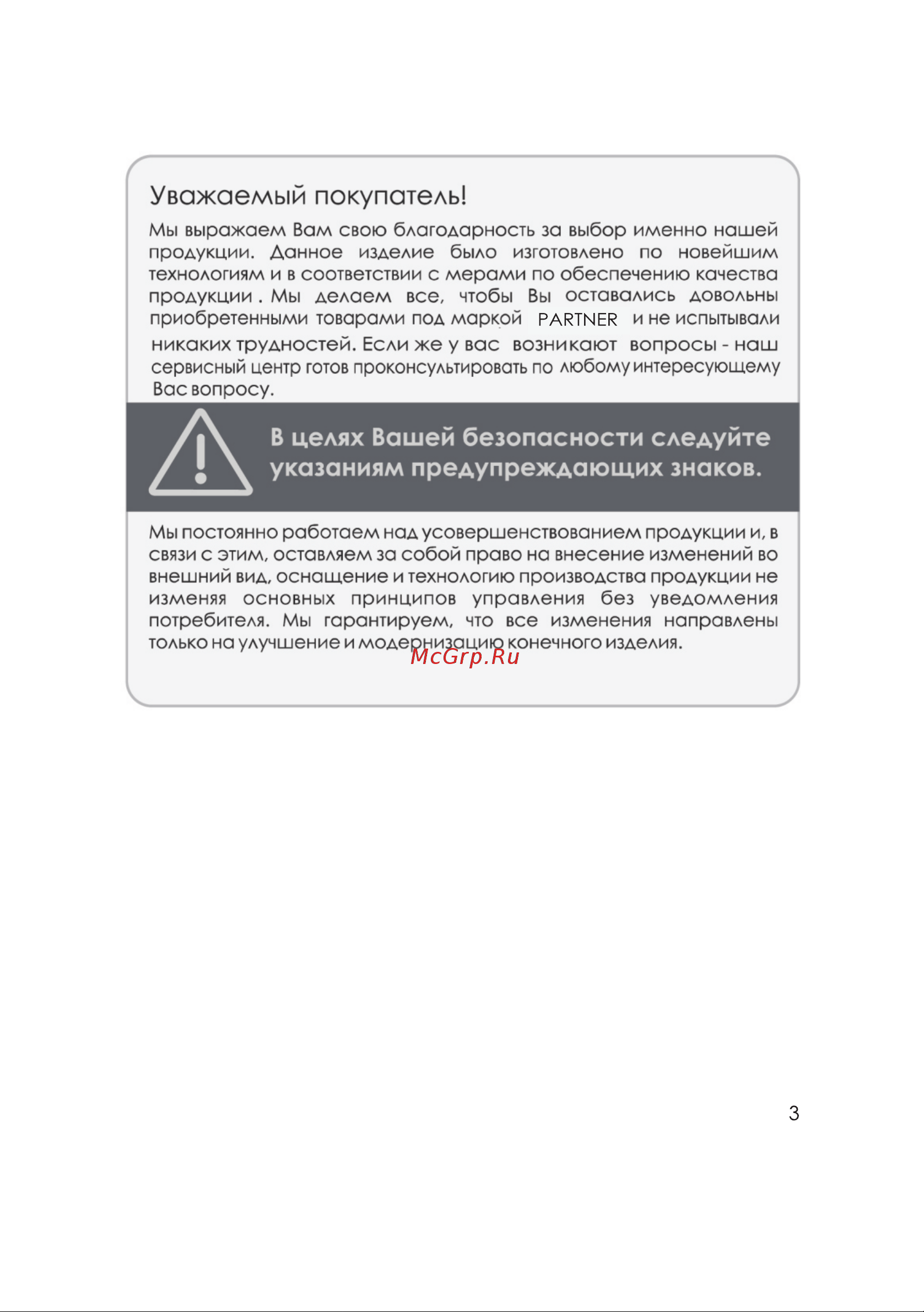 Partner for Garden 4000E Руководство по эксплуатации онлайн [3/23] 880112