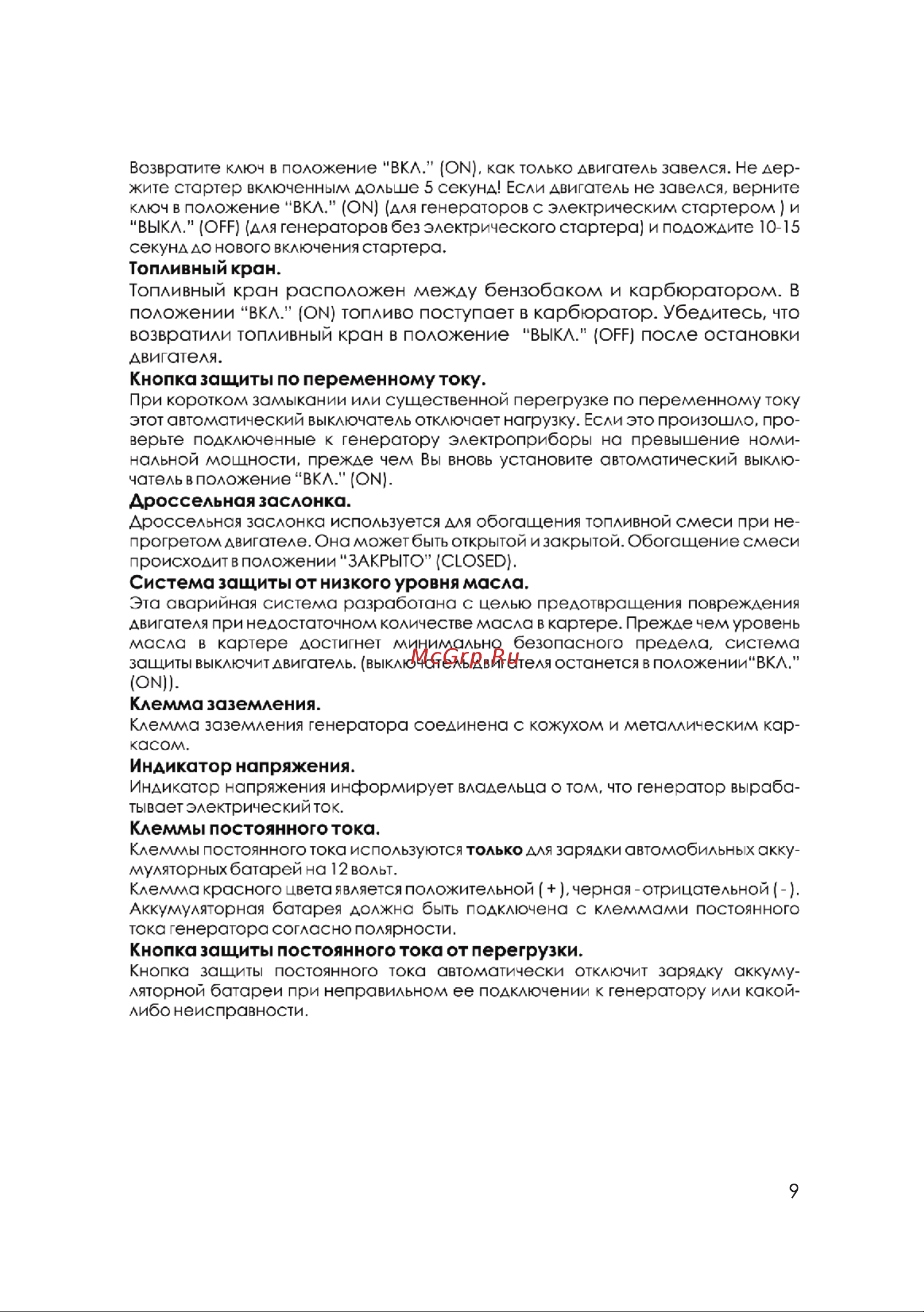 Partner for Garden 4000E Руководство по эксплуатации онлайн [9/23] 880112