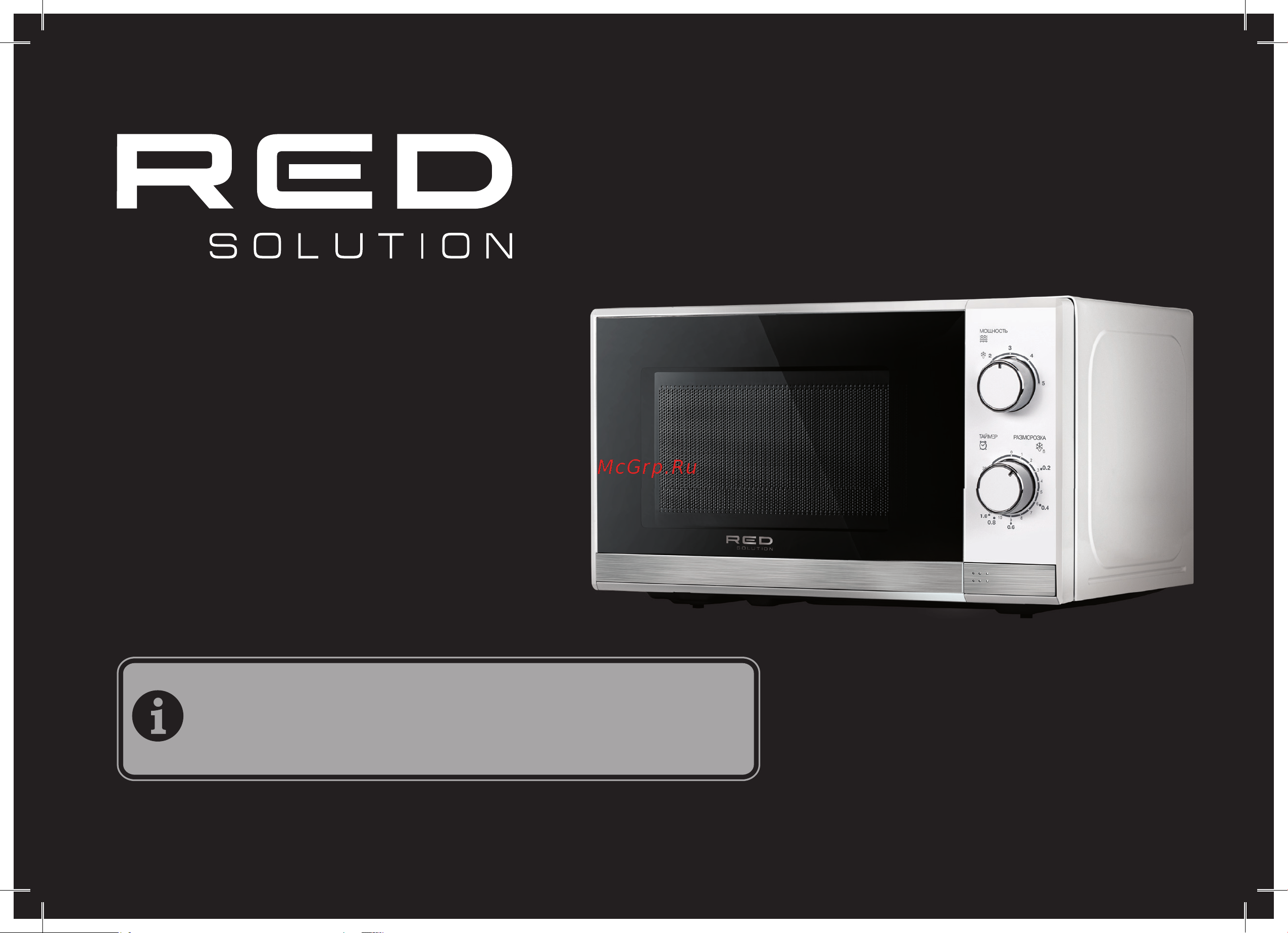 RED Solution RM-2010 Руководство по эксплуатации онлайн