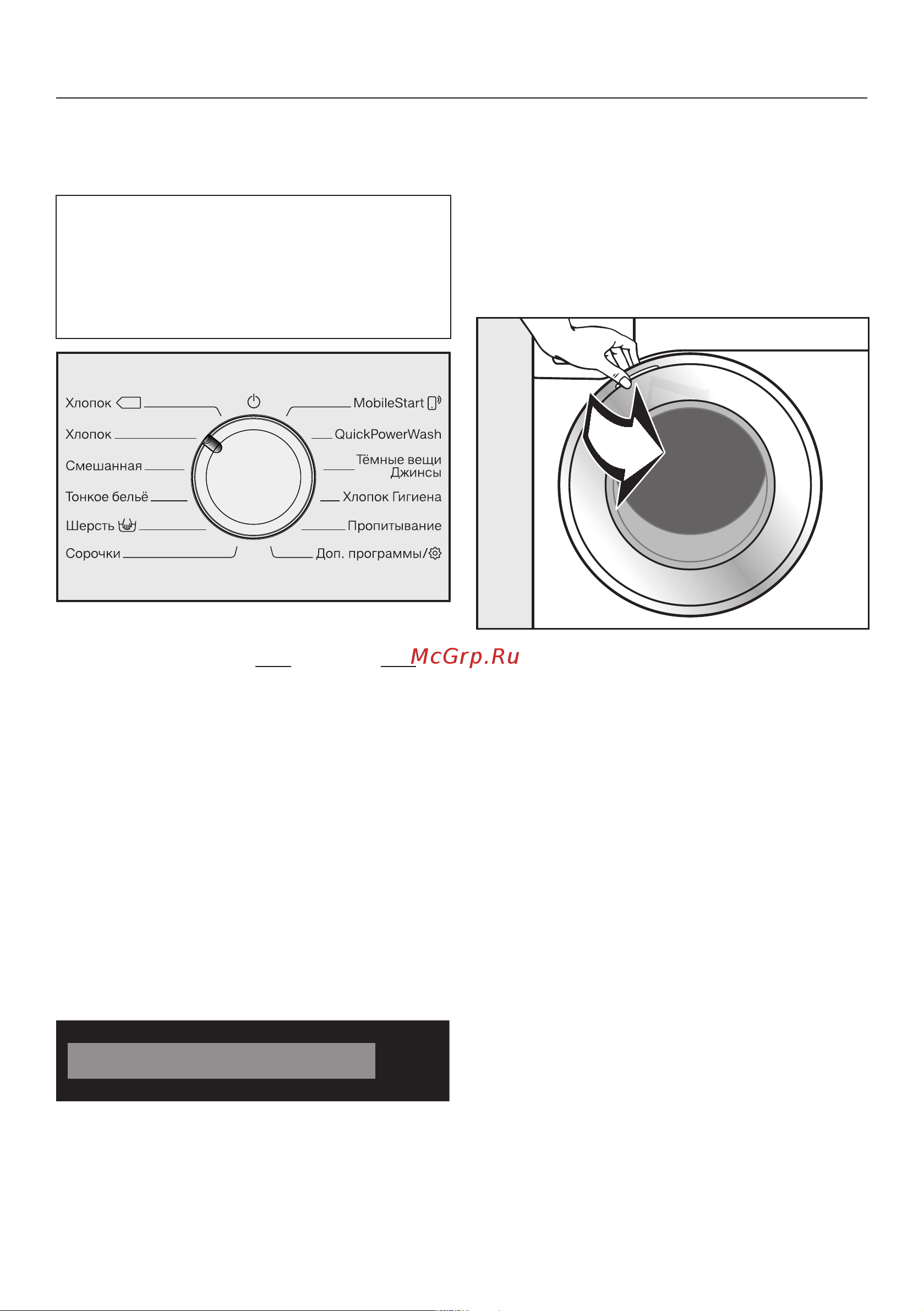 Miele WWH860 WCS PWash TDos 8kg Руководство по эксплуатации онлайн [23/120] 880136