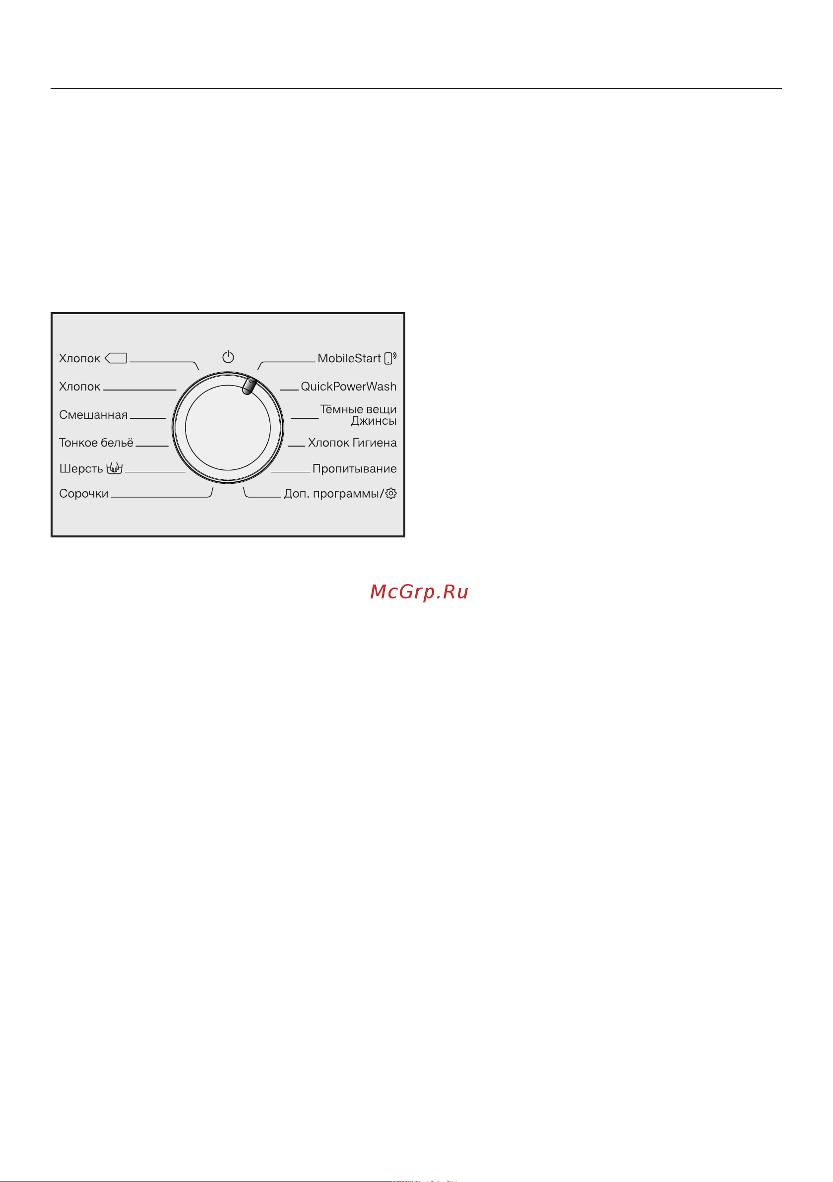 Miele WWH860 WCS PWash TDos 8kg Руководство по эксплуатации онлайн [29/120] 880136