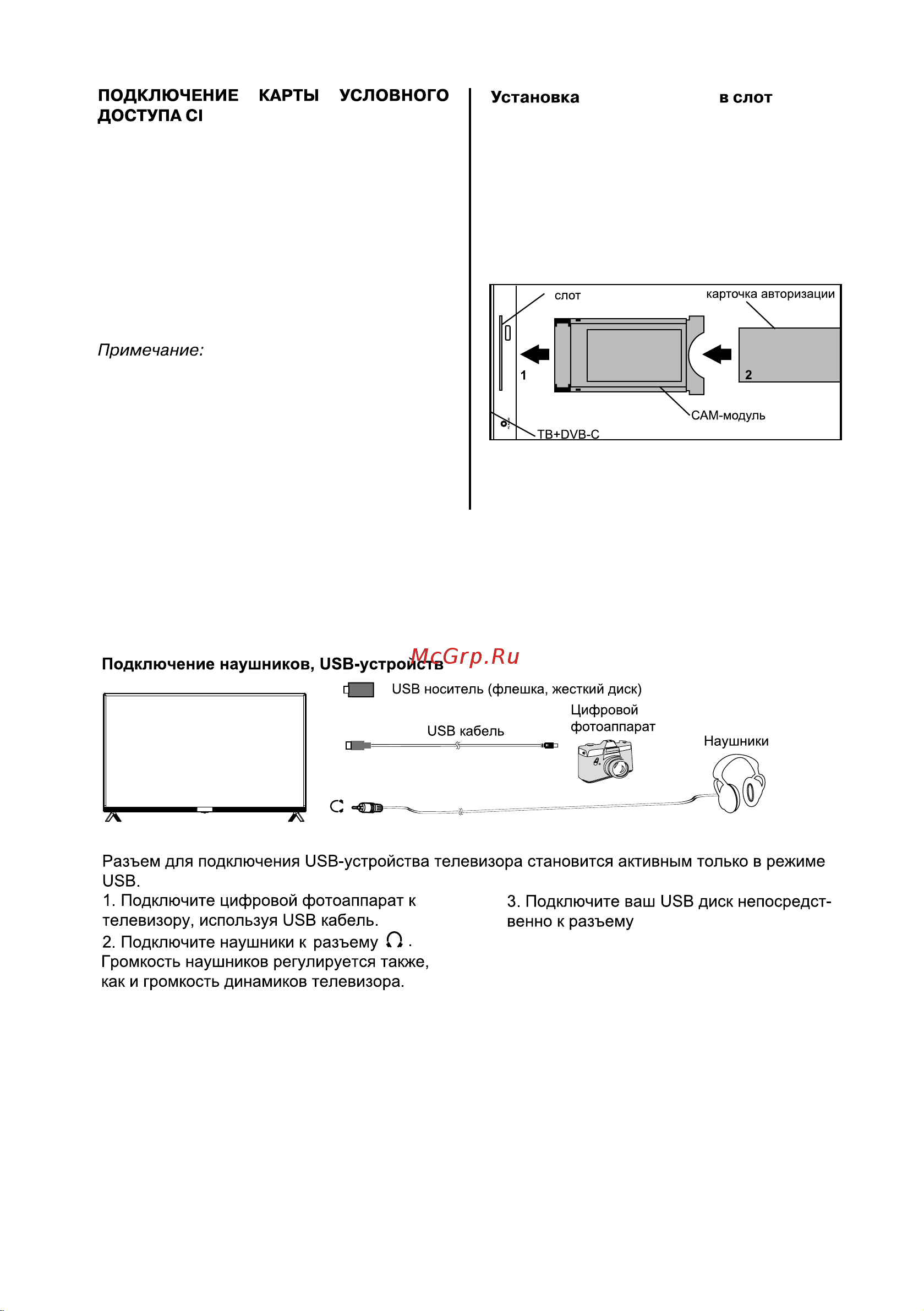 ECON EX-43US001B Руководство по эксплуатации онлайн [15/44] 880222