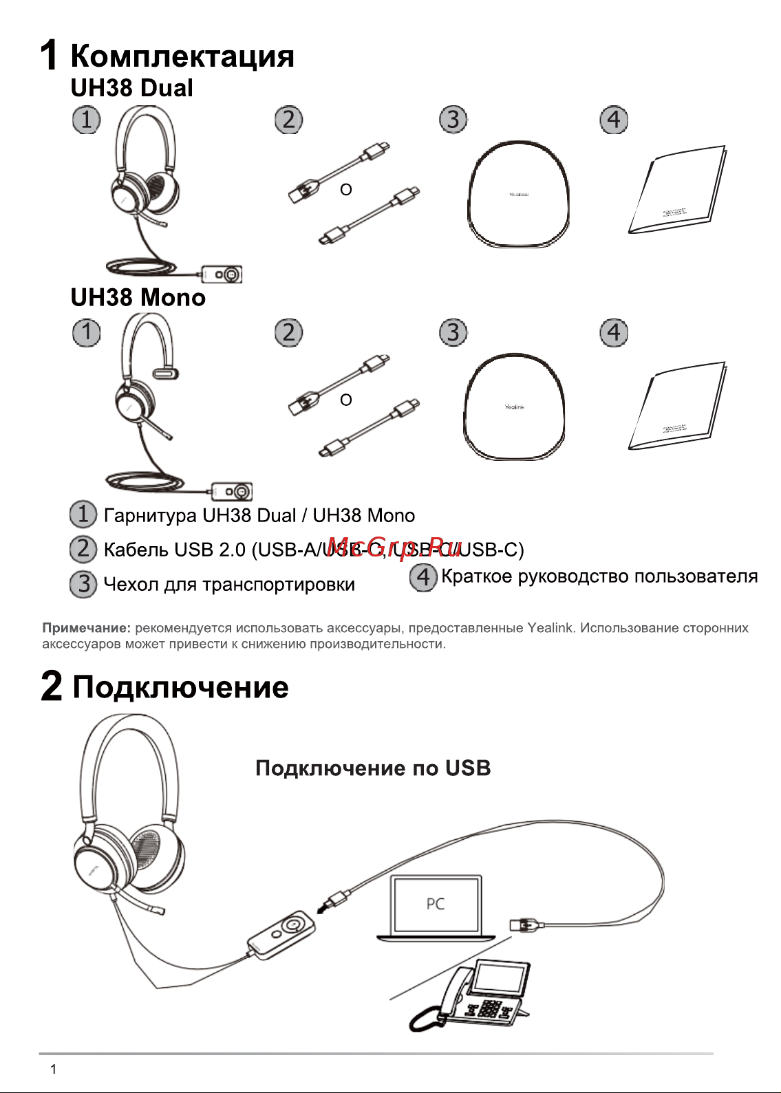 Yealink UH38 Dual UC BAT Руководство по эксплуатации онлайн [2/6] 880244