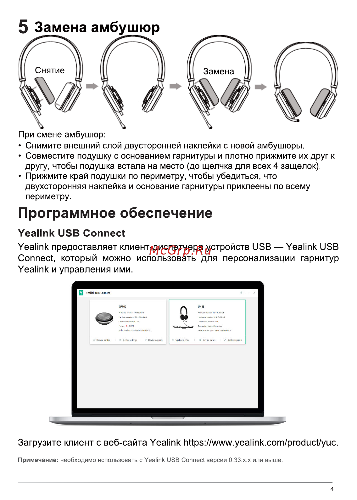 Yealink UH38 Dual UC BAT Руководство по эксплуатации онлайн [5/6] 880244