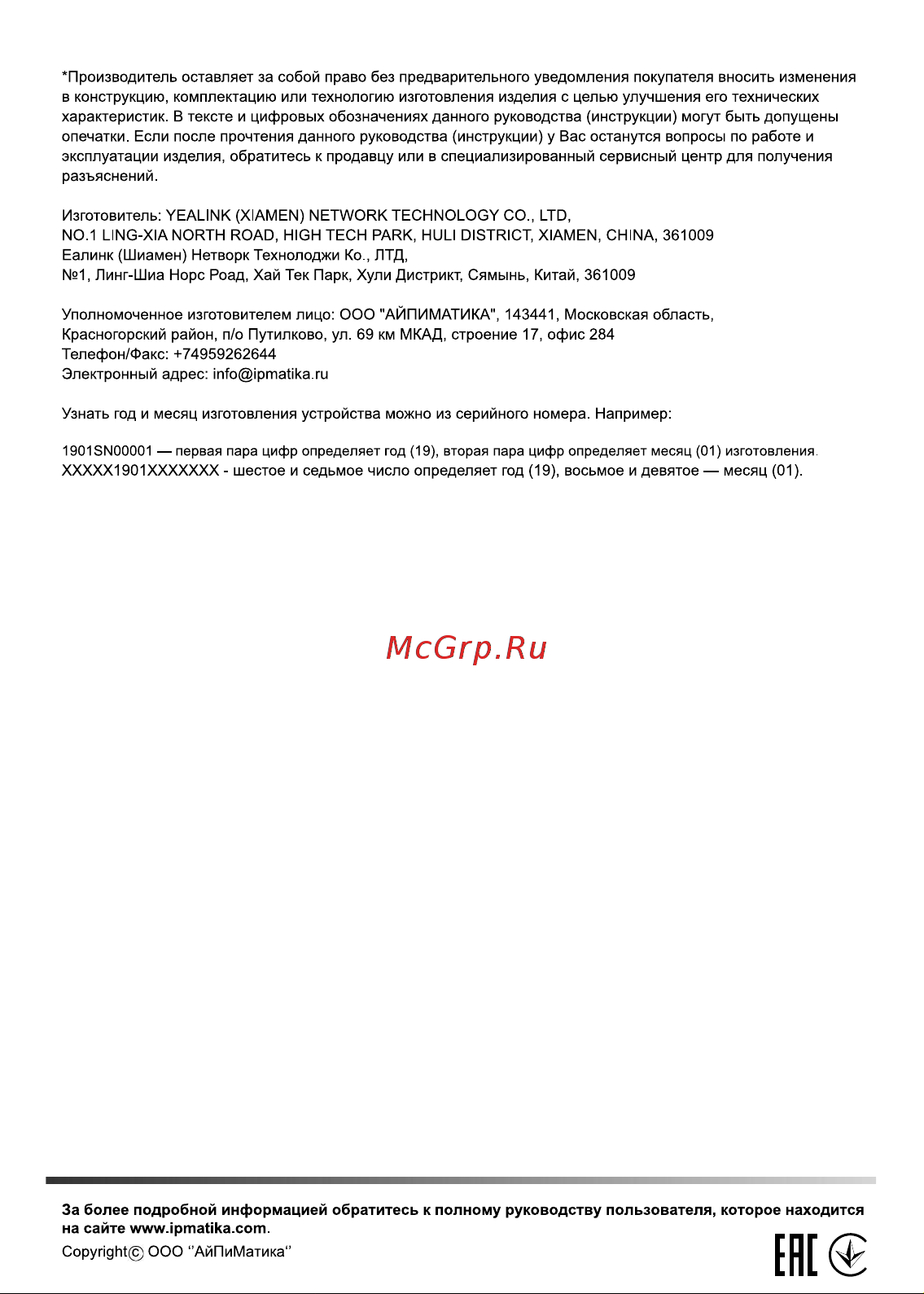 Yealink UH38 Dual UC BAT Руководство по эксплуатации онлайн [6/6] 880244